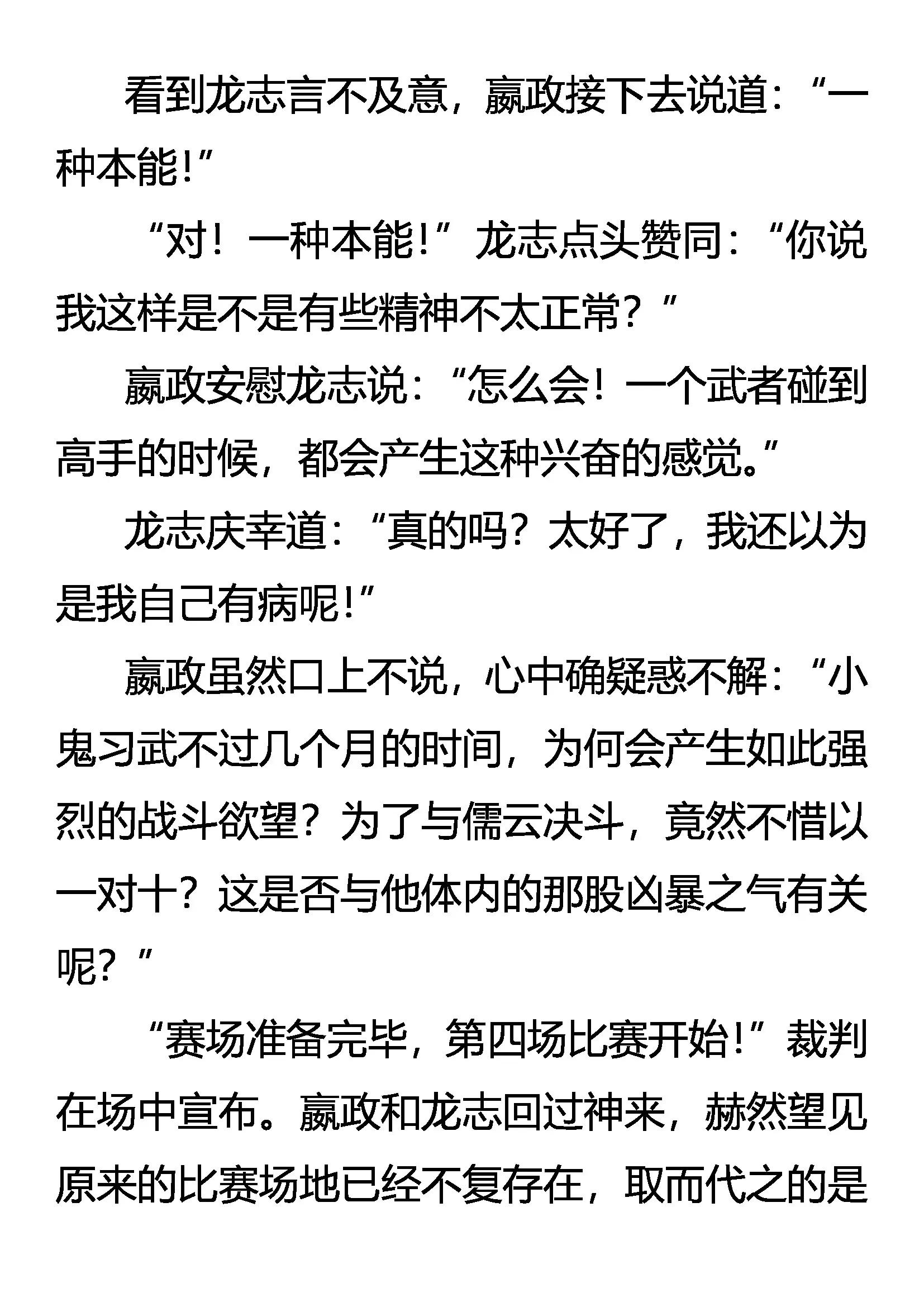 《创始录》恐惧 本能 第17页