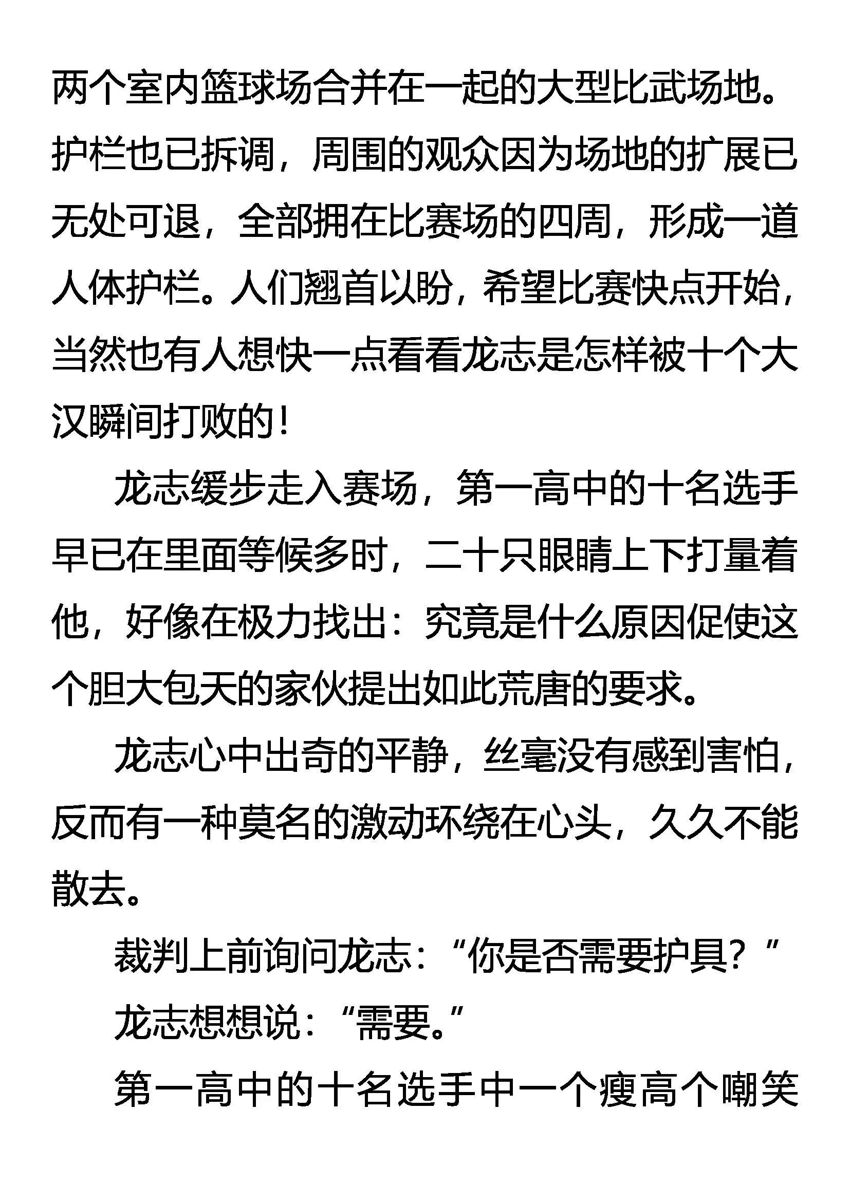 《创始录》恐惧 本能 第18页