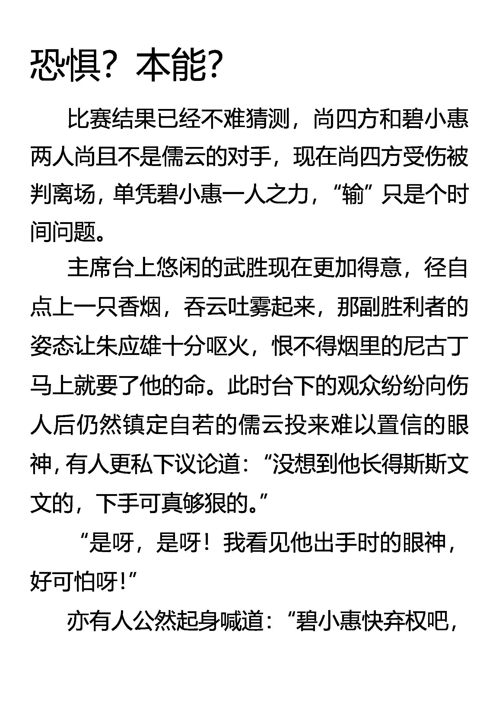 《创始录》恐惧 本能 第1页