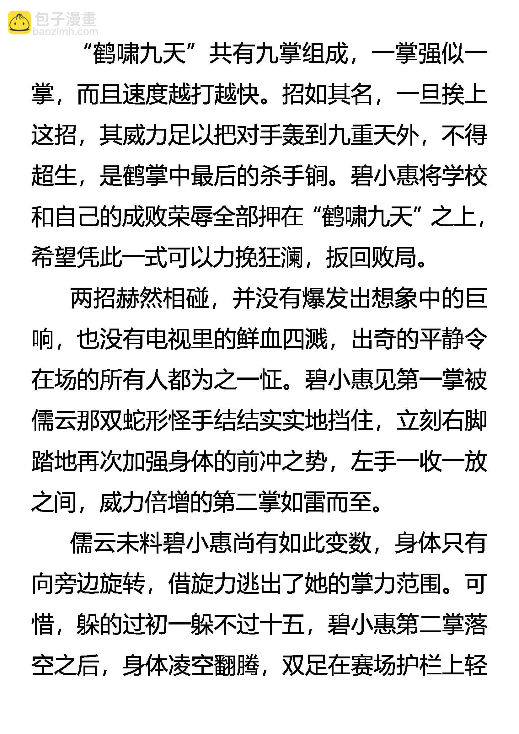《创始录》恐惧 本能 第3页