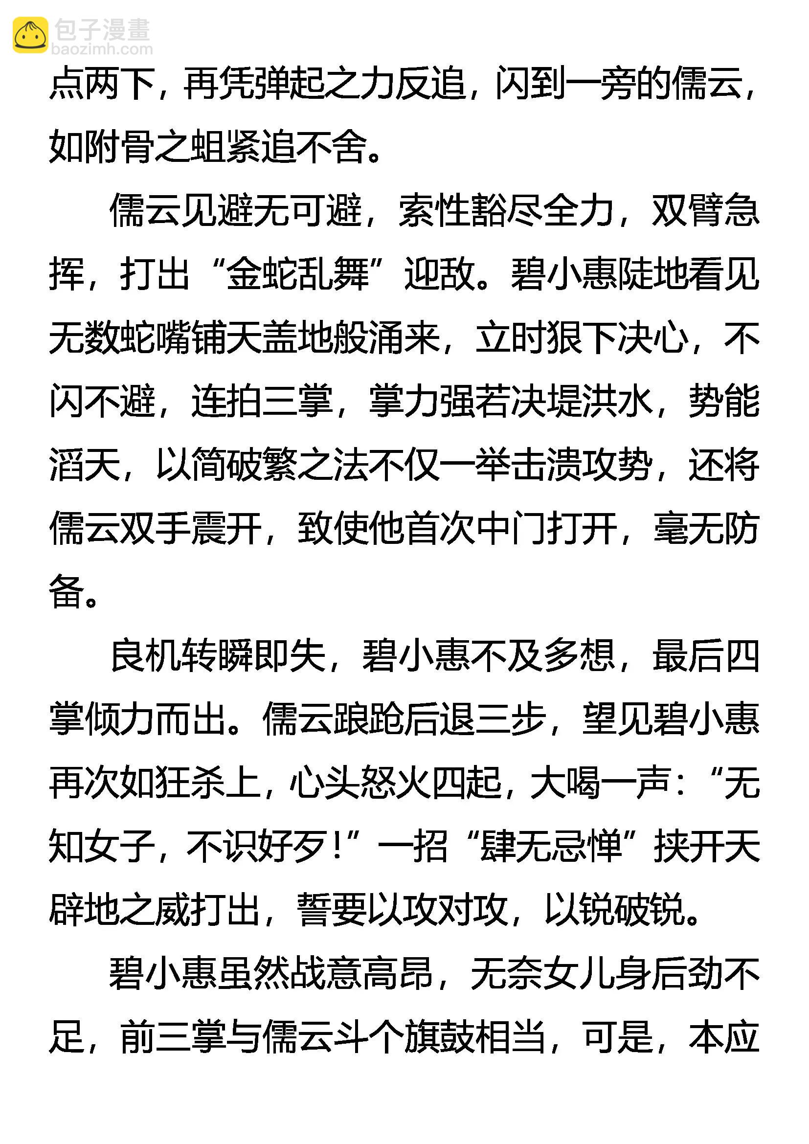 《创始录》恐惧 本能 第4页