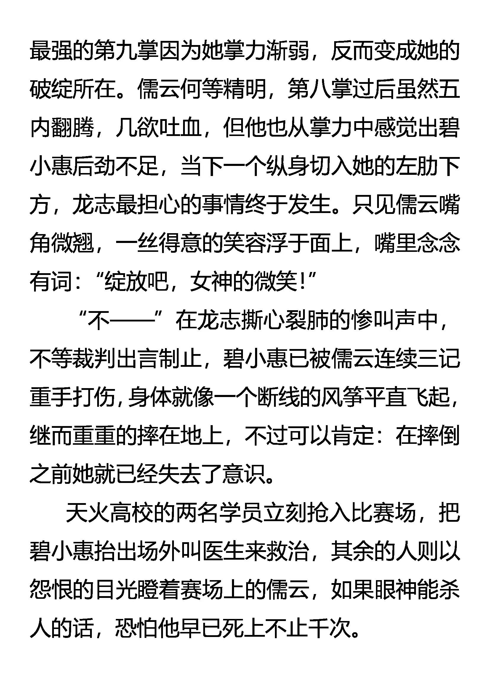 《创始录》恐惧 本能 第5页