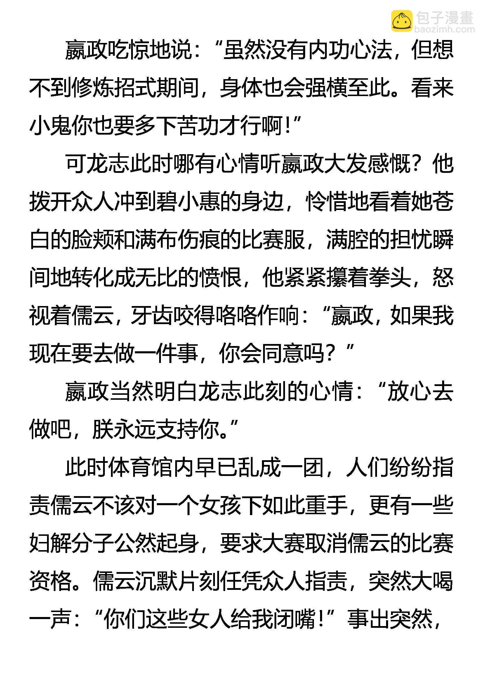 《创始录》恐惧 本能 第6页