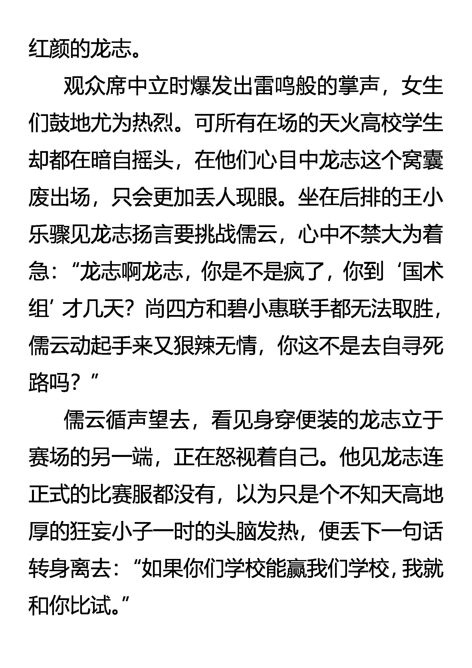 《创始录》恐惧 本能 第8页
