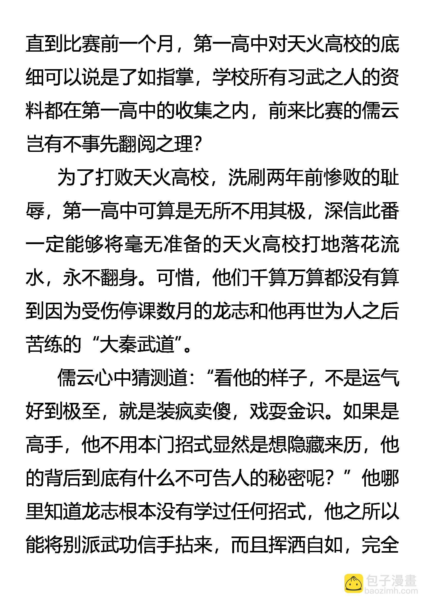 《创始录》初露锋芒 第10页