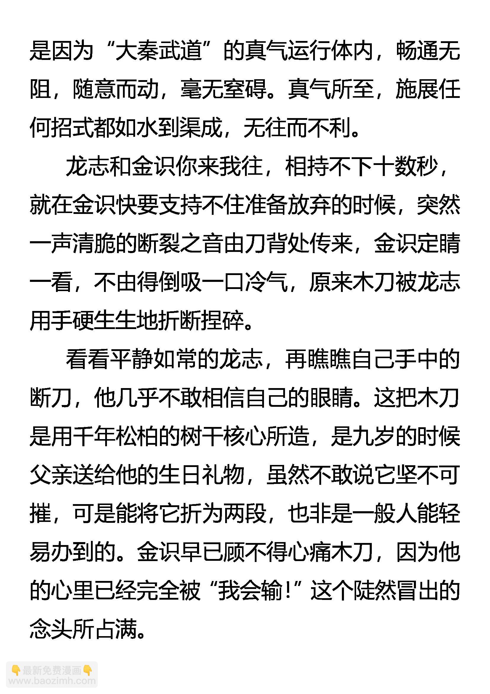 《创始录》初露锋芒 第11页