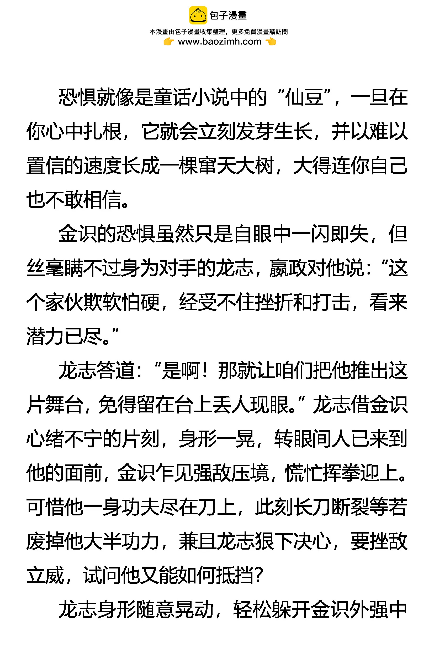 《创始录》初露锋芒 第12页