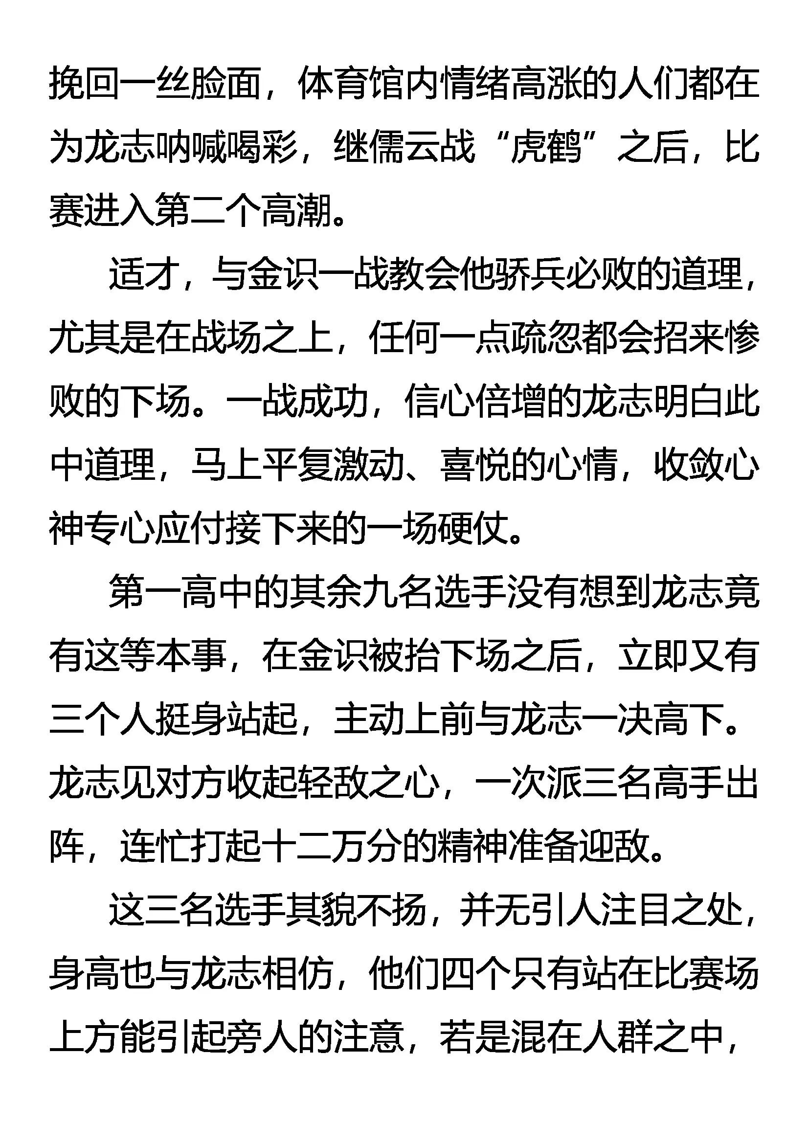 《创始录》初露锋芒 第15页