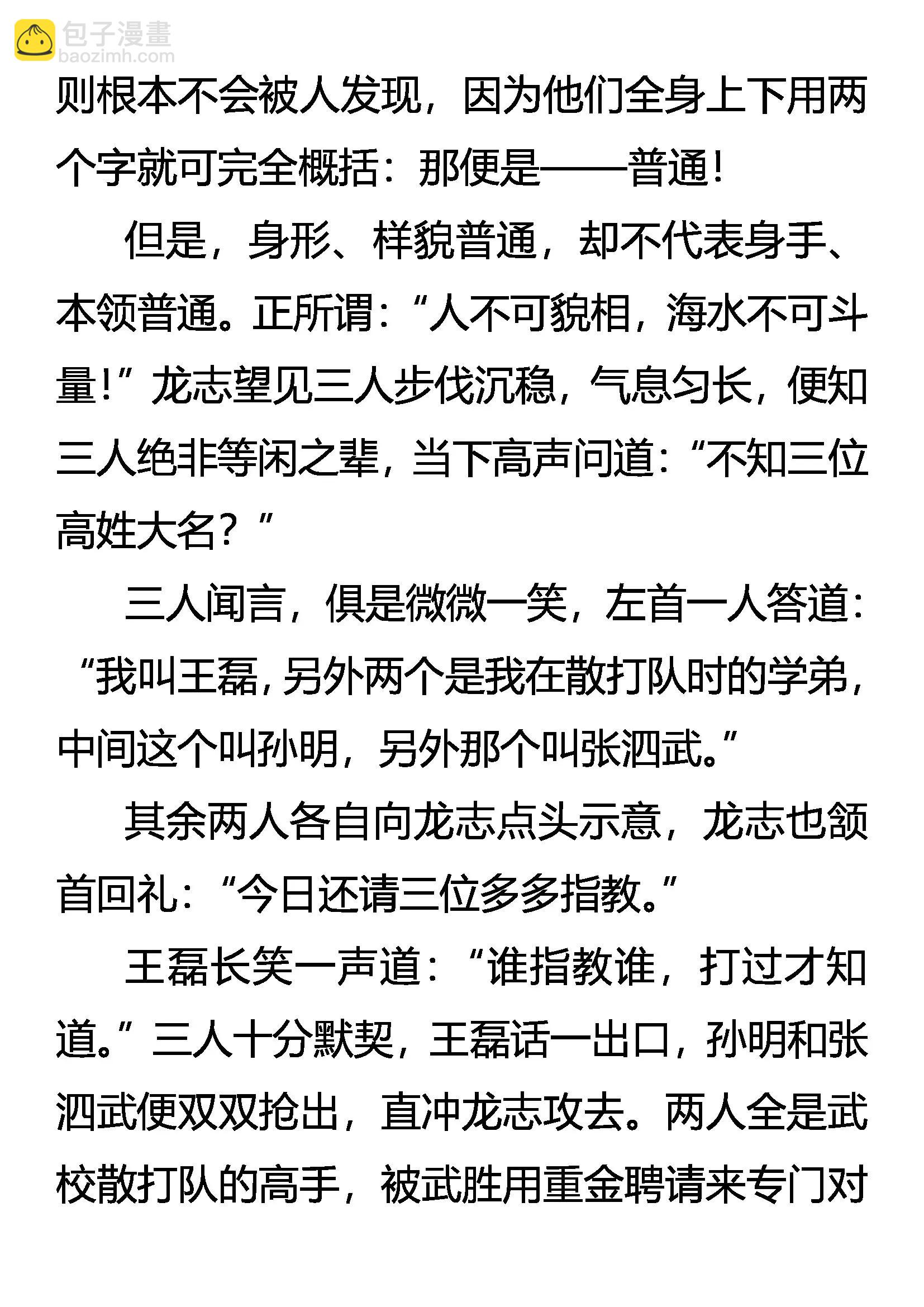 《创始录》初露锋芒 第16页