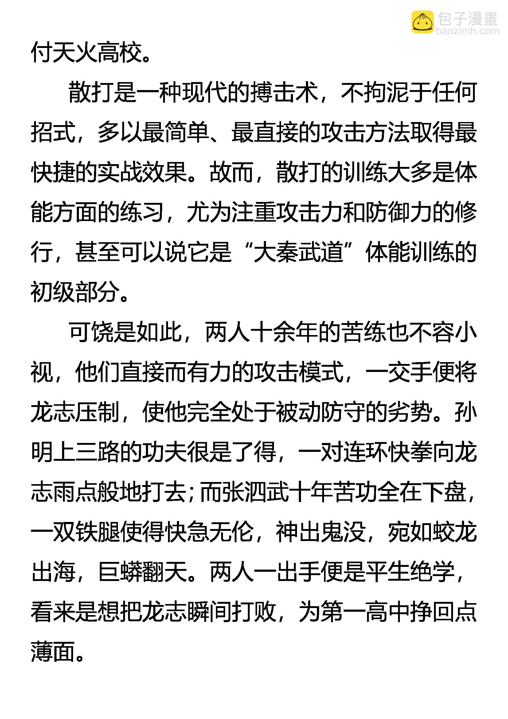 《创始录》初露锋芒 第17页