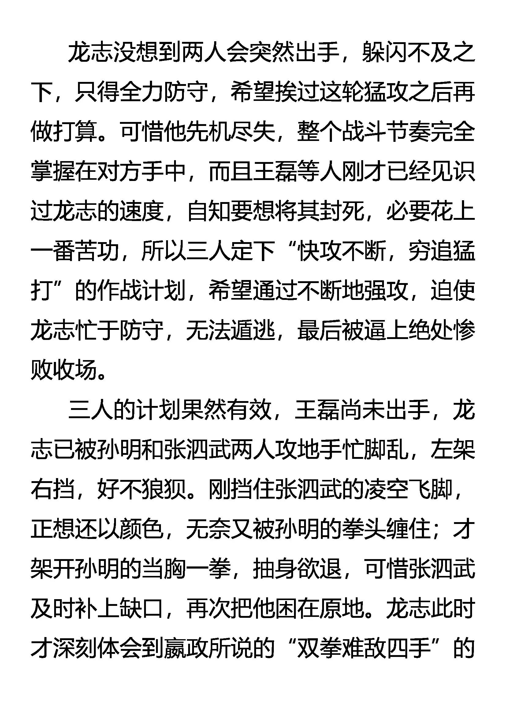 《创始录》初露锋芒 第18页
