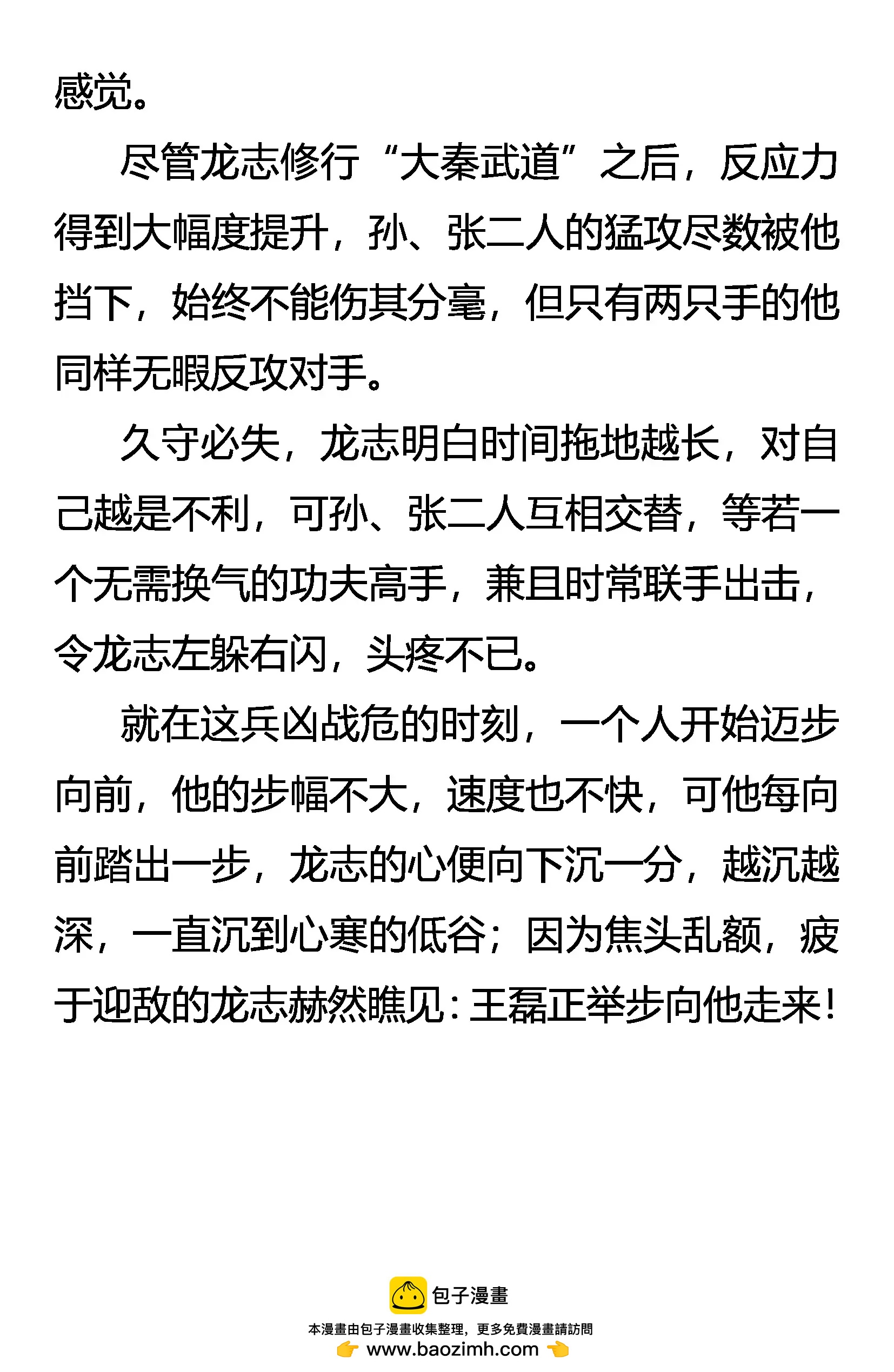 《创始录》初露锋芒 第19页