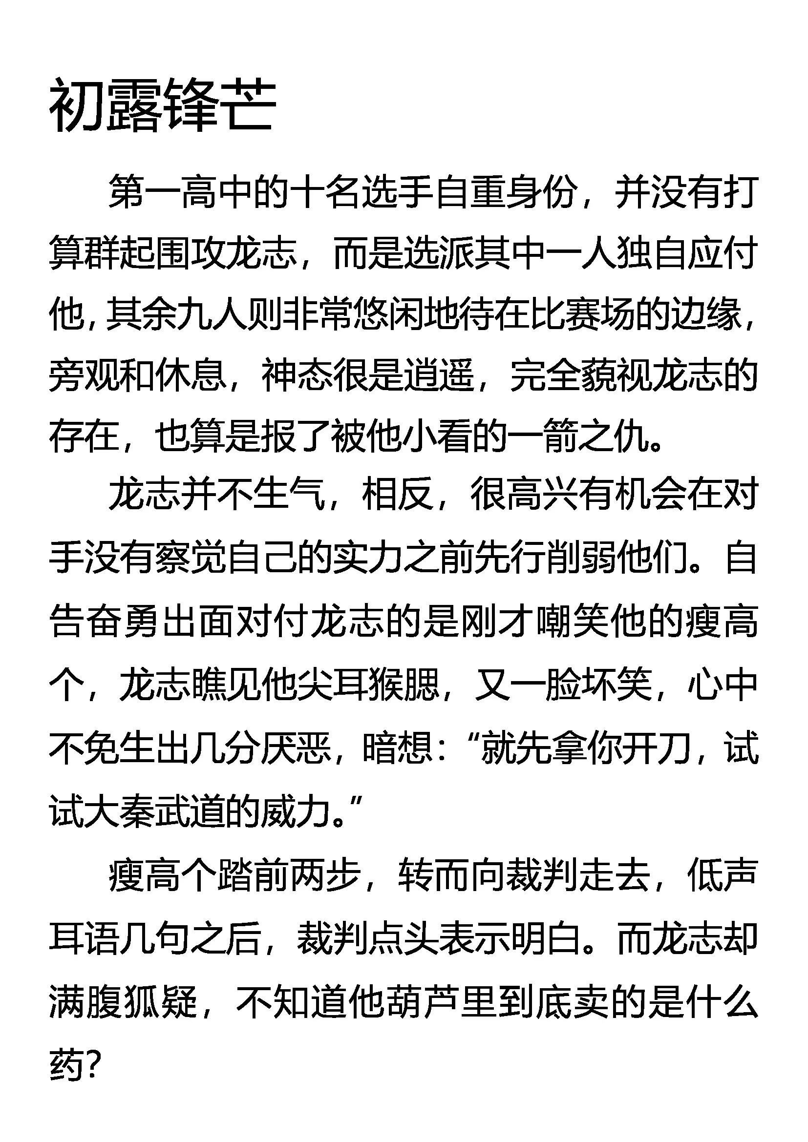 《创始录》初露锋芒 第1页