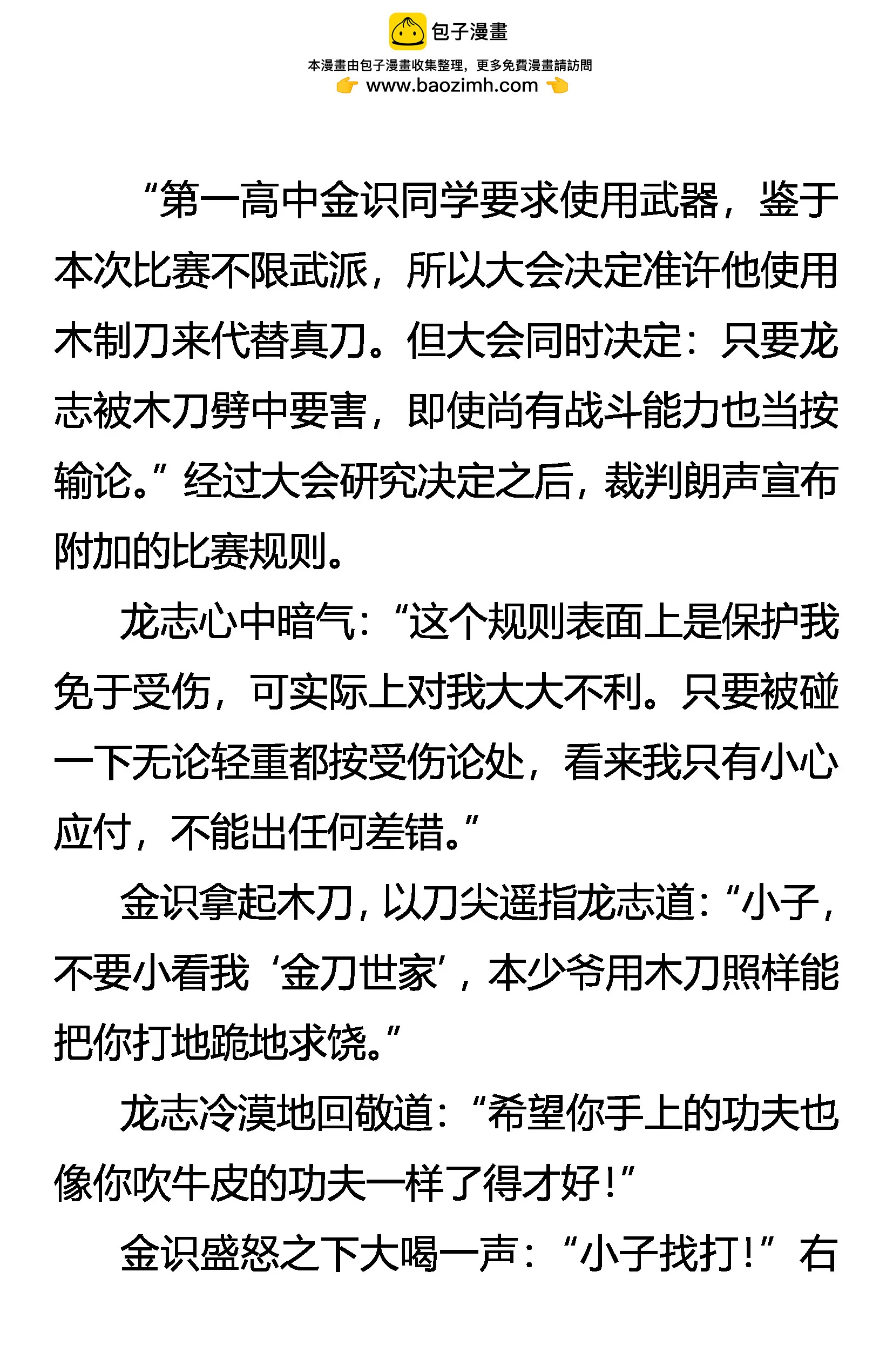 《创始录》初露锋芒 第2页
