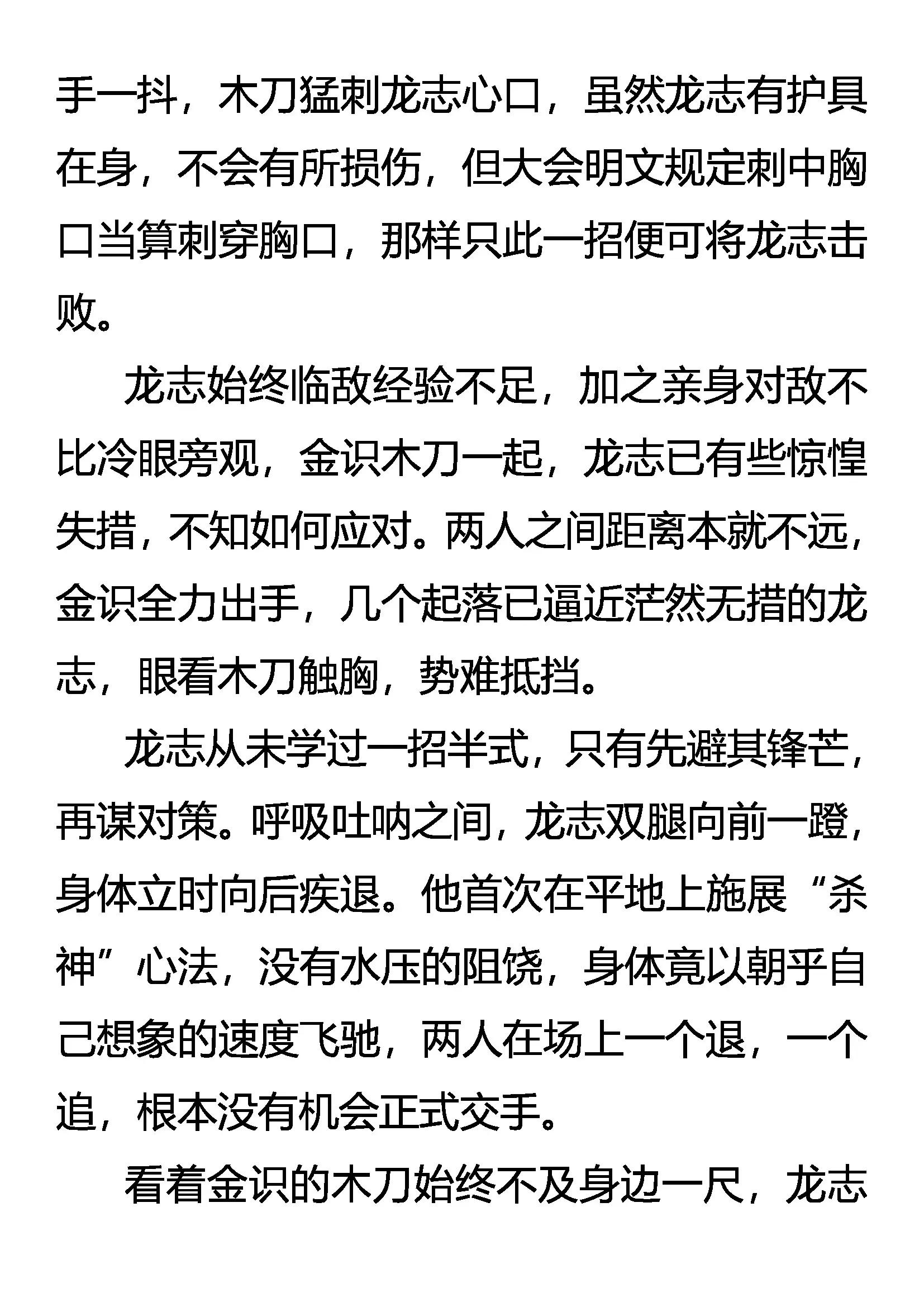 《创始录》初露锋芒 第3页