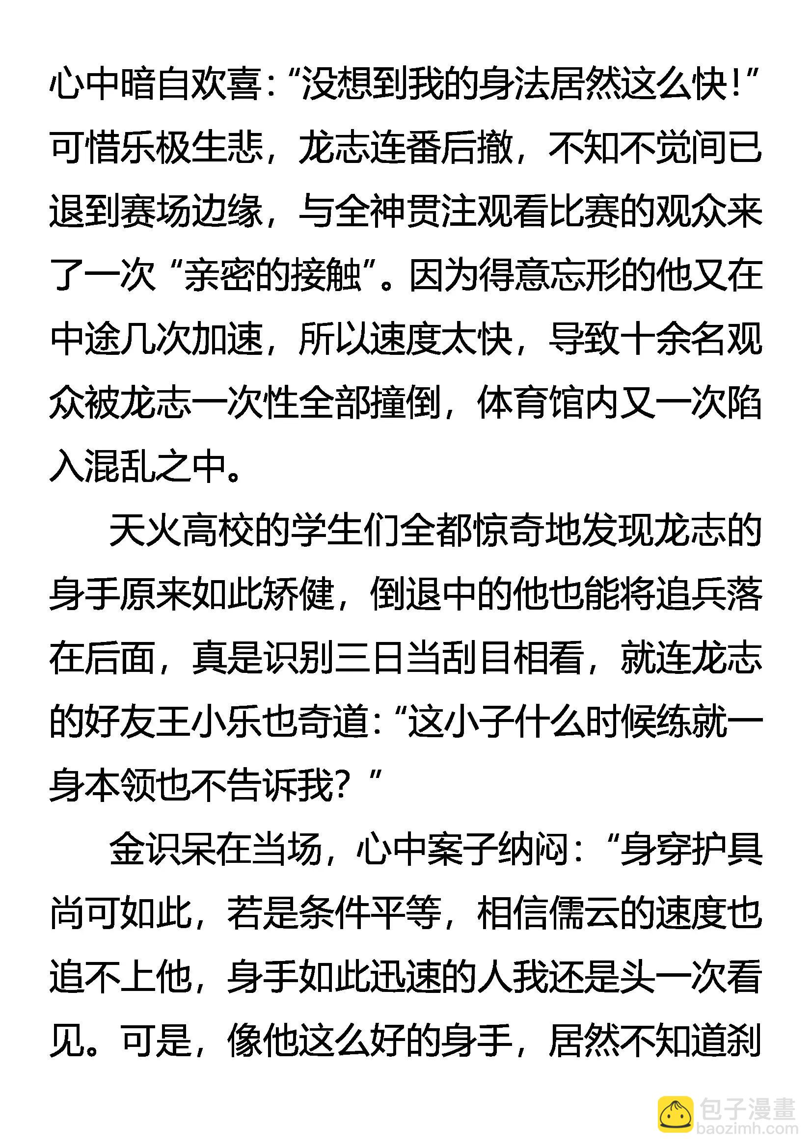 《创始录》初露锋芒 第4页