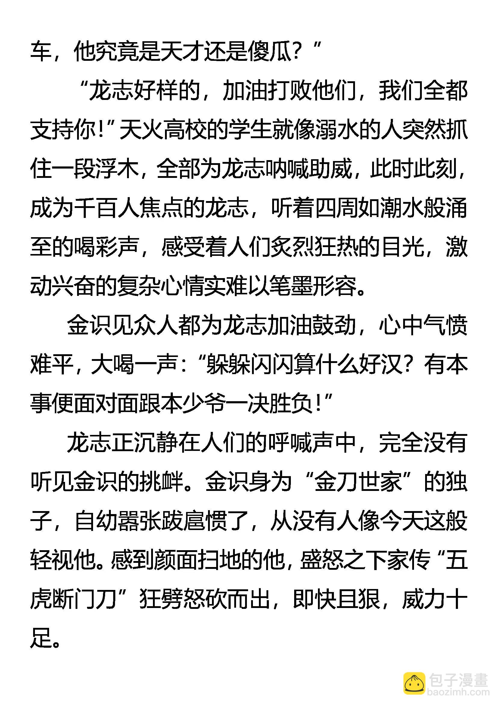 《创始录》初露锋芒 第5页