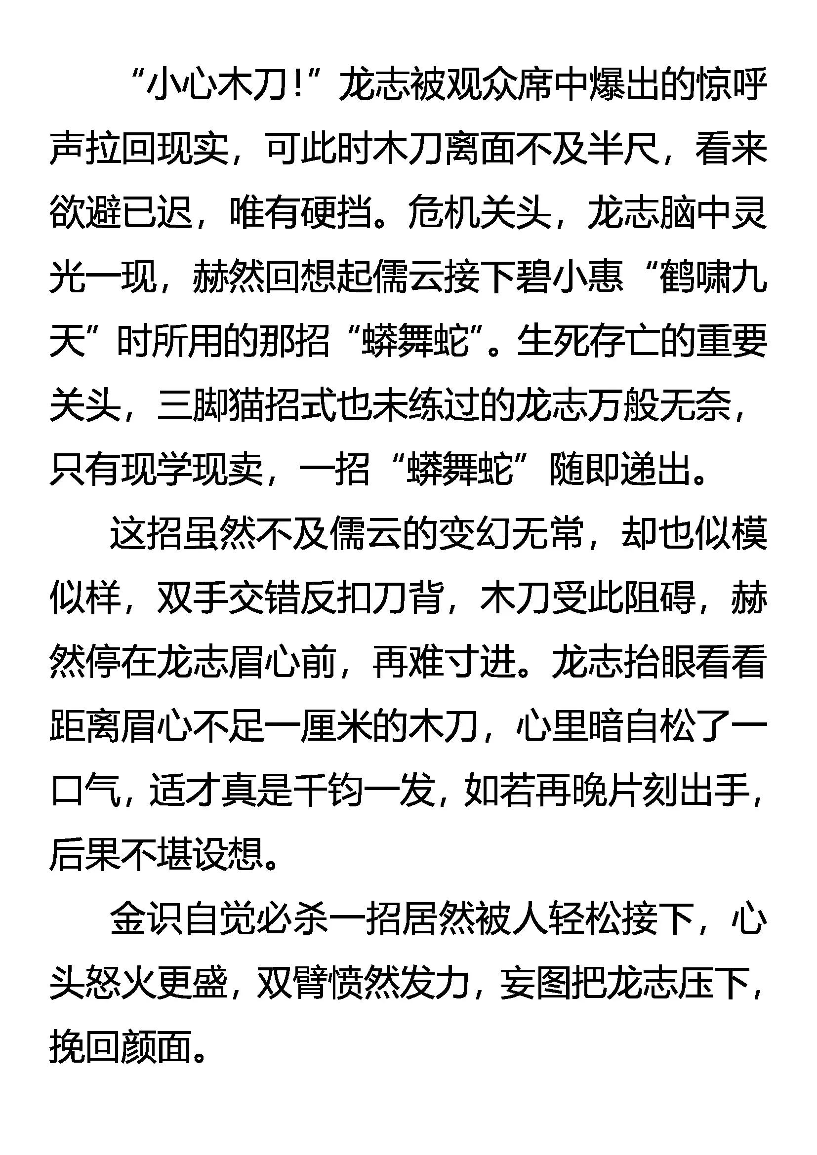 《创始录》初露锋芒 第6页