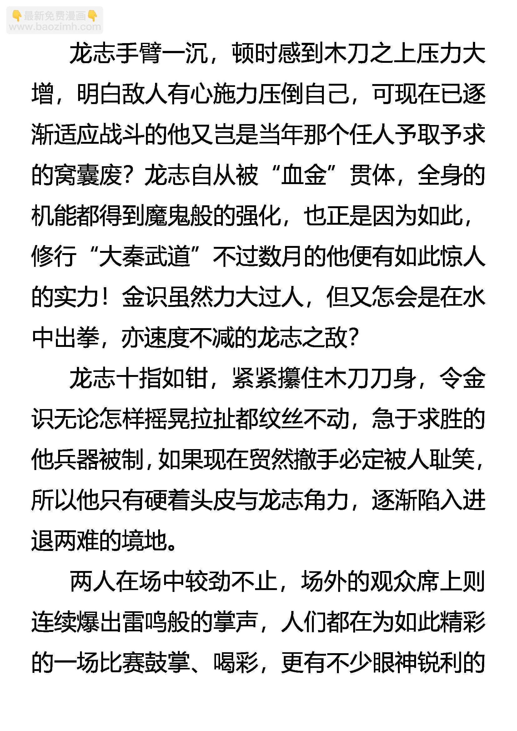 《创始录》初露锋芒 第7页