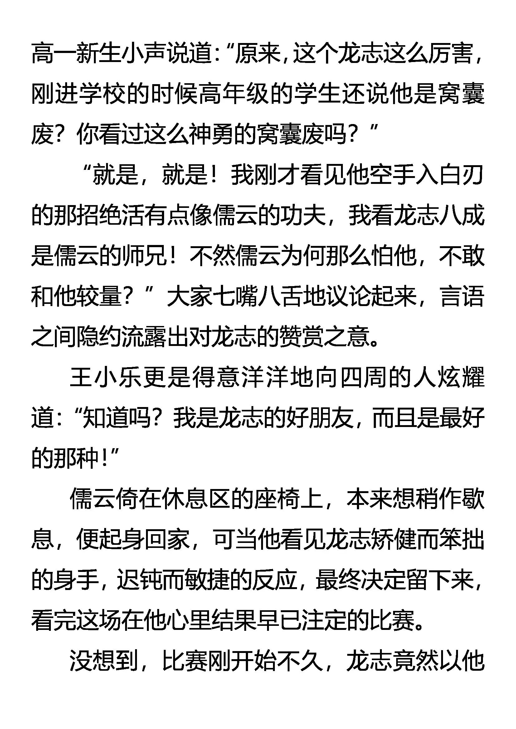 《创始录》初露锋芒 第8页