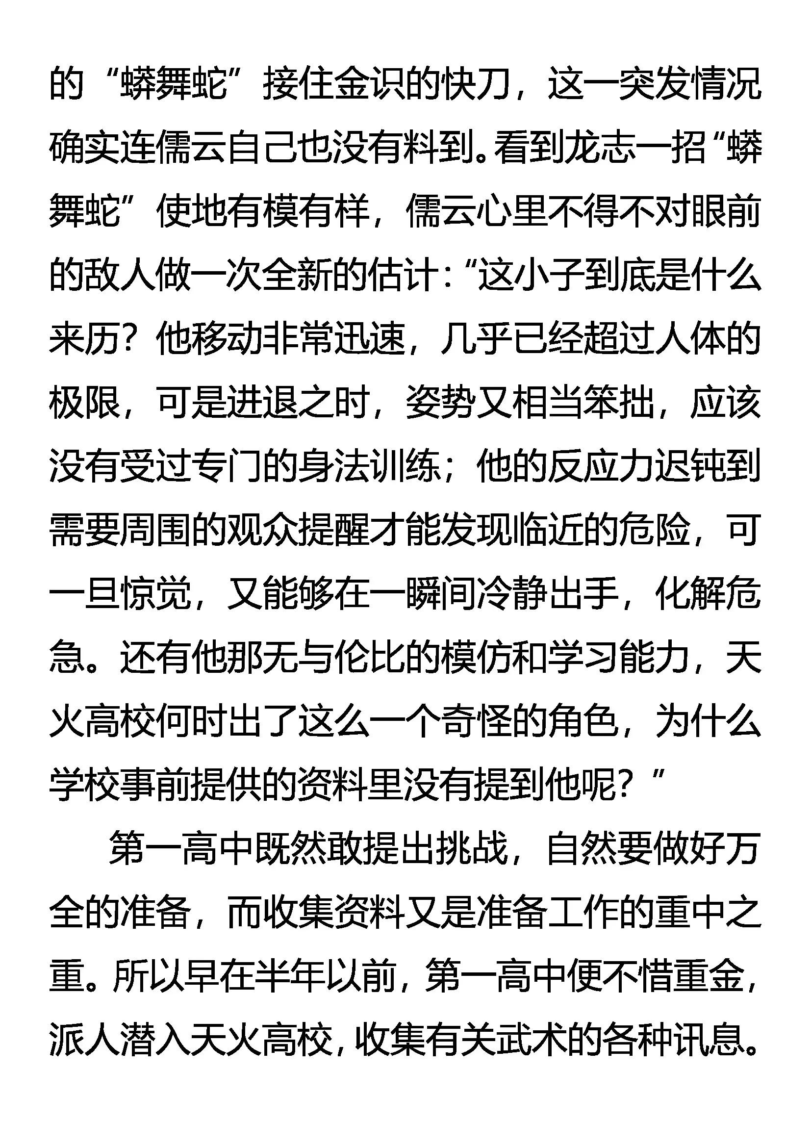 《创始录》初露锋芒 第9页