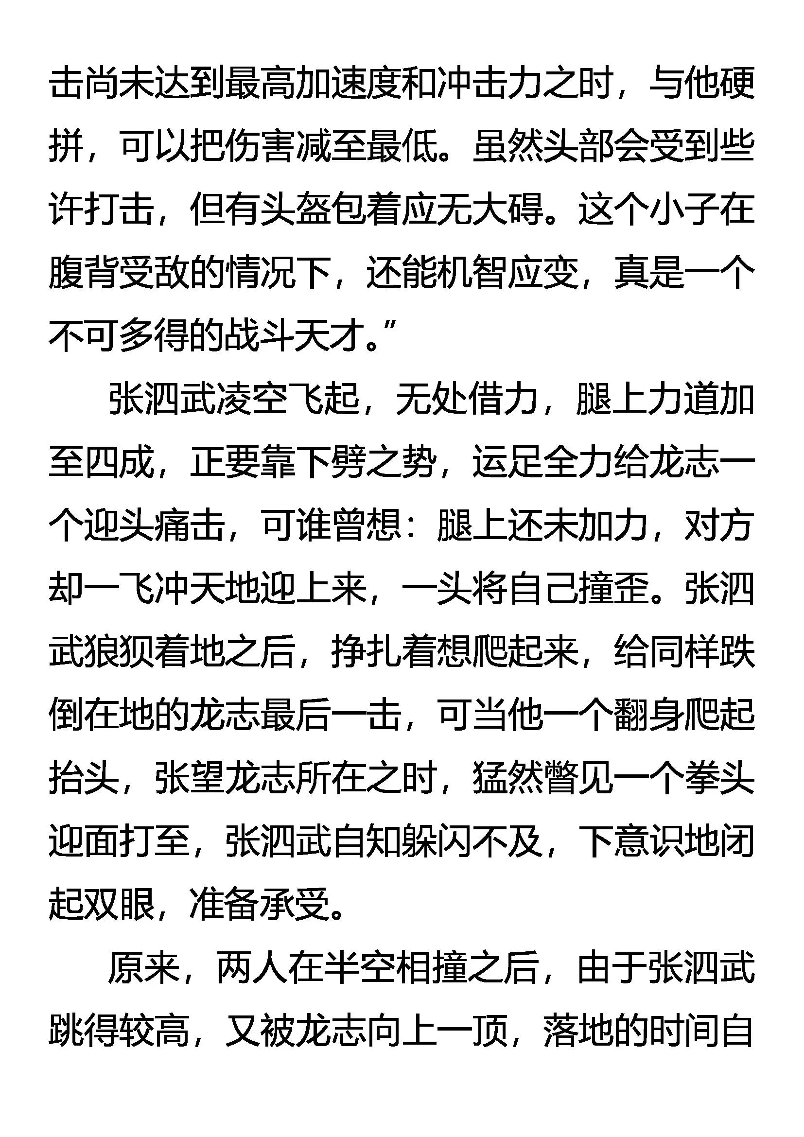 《创始录》以寡敌众 第10页