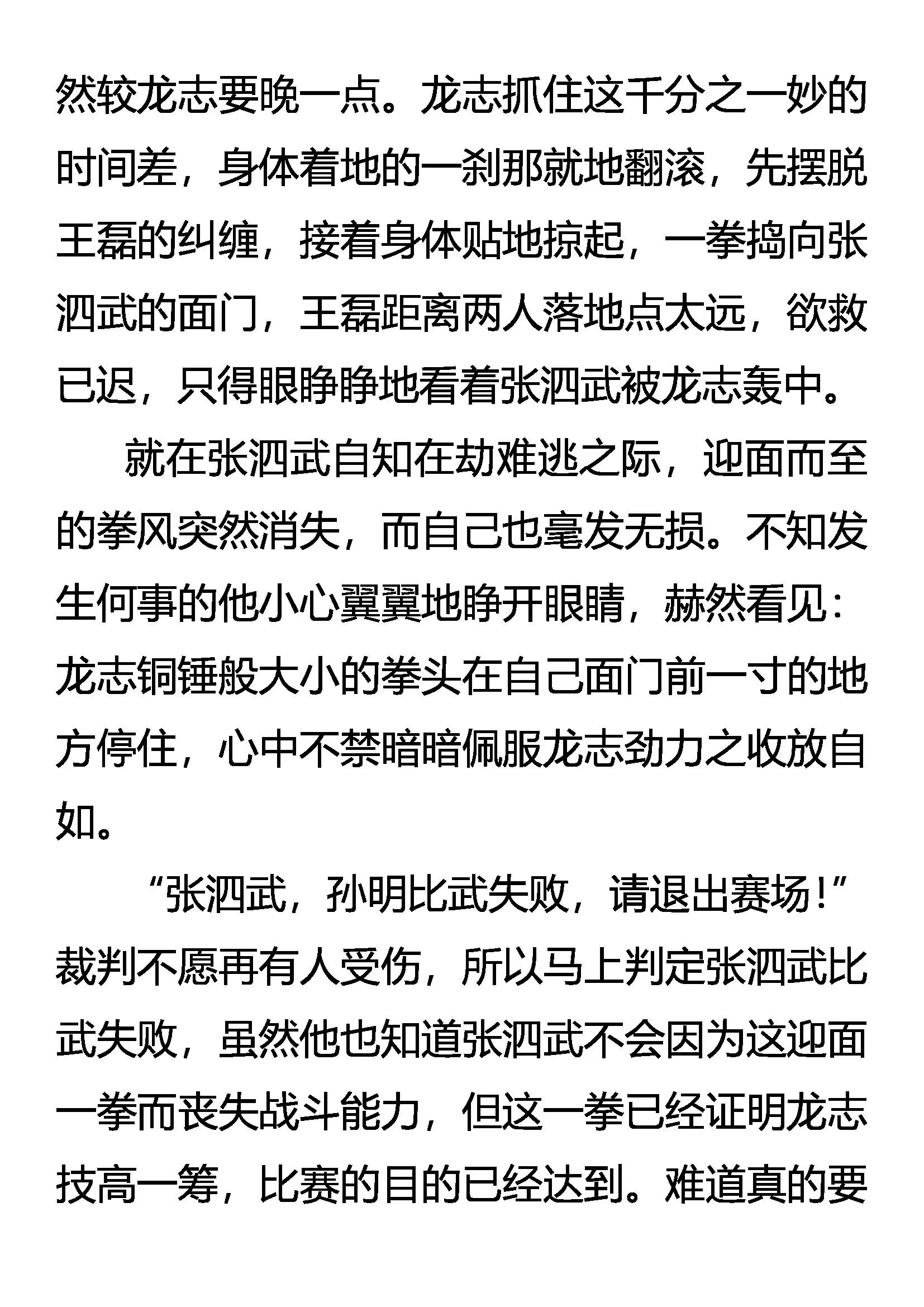《创始录》以寡敌众 第11页