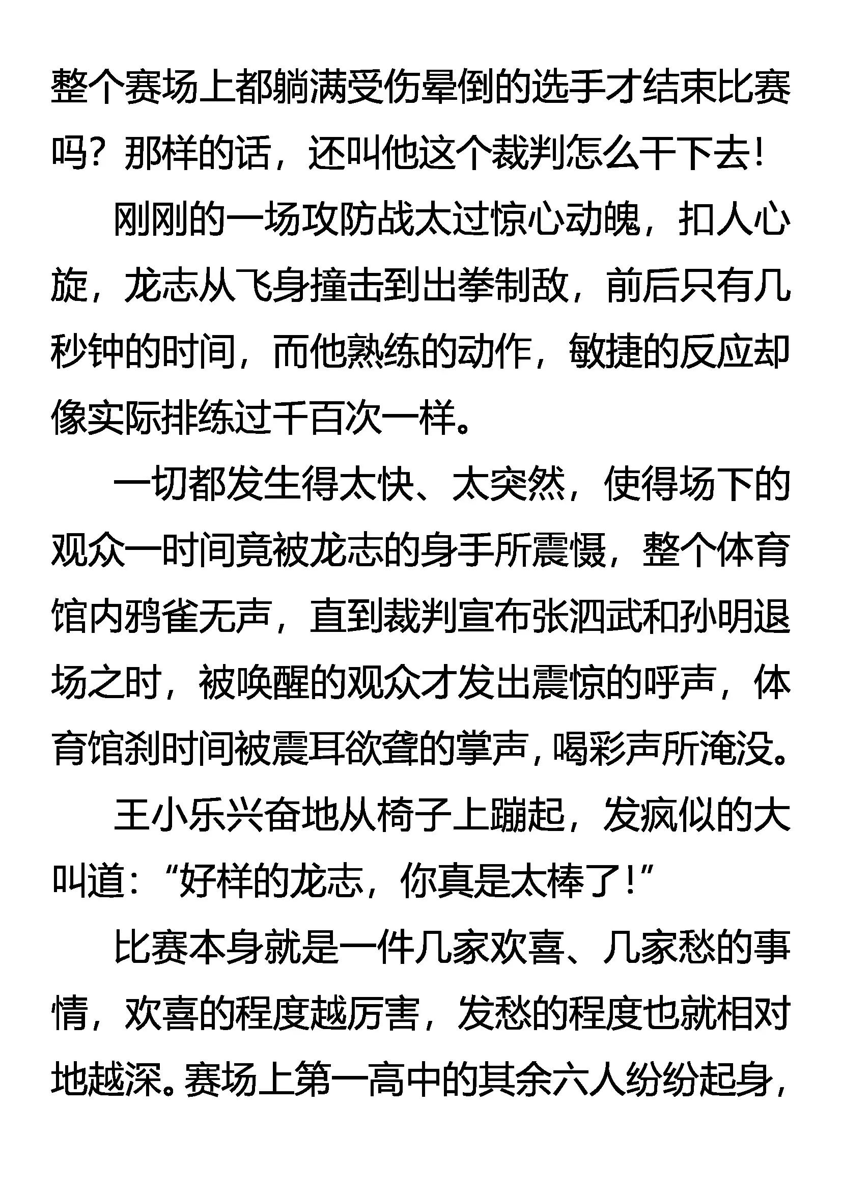 《创始录》以寡敌众 第12页