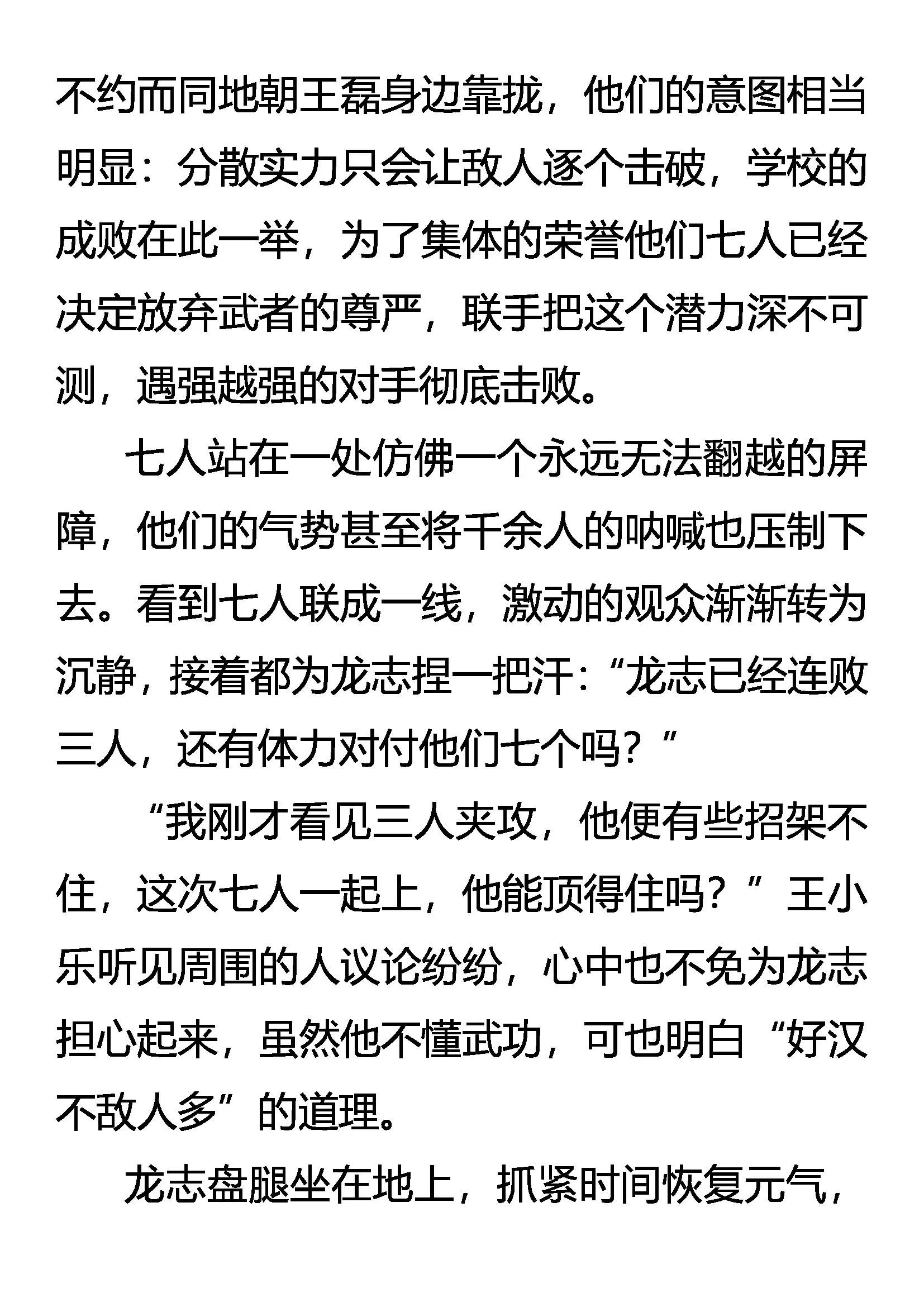 《创始录》以寡敌众 第13页