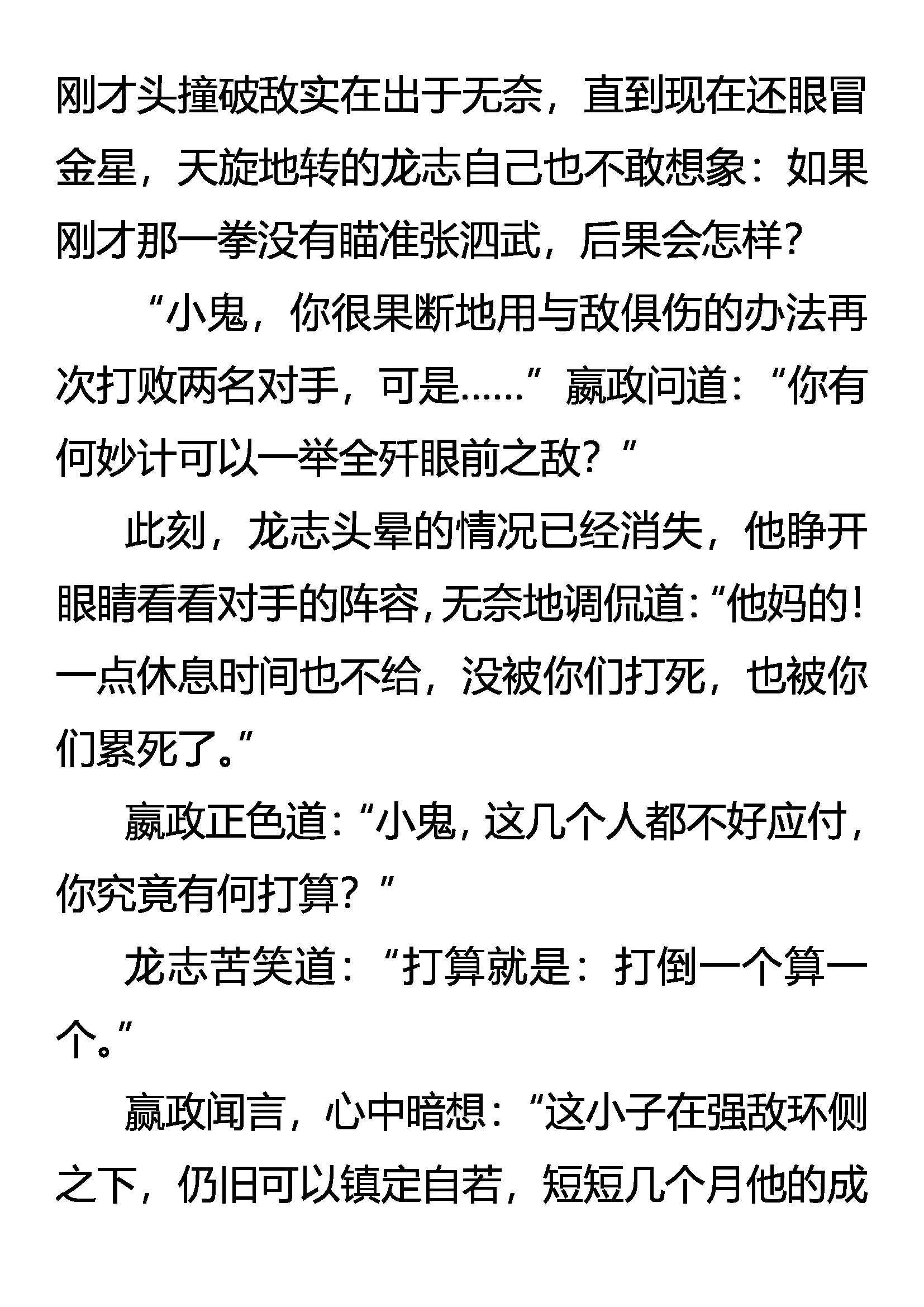 《创始录》以寡敌众 第14页