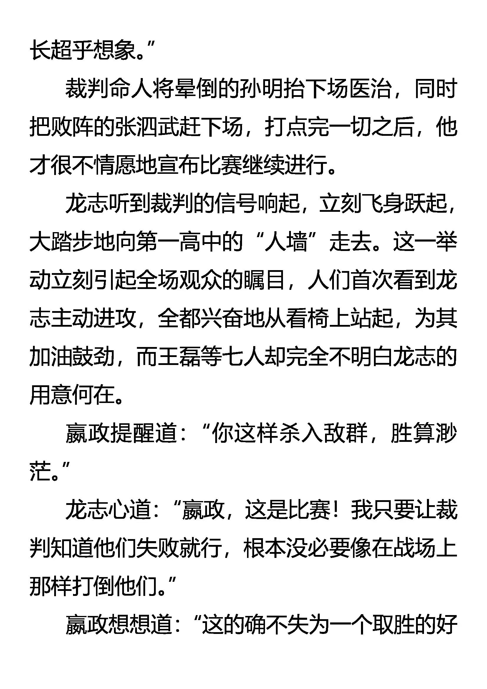 《创始录》以寡敌众 第15页