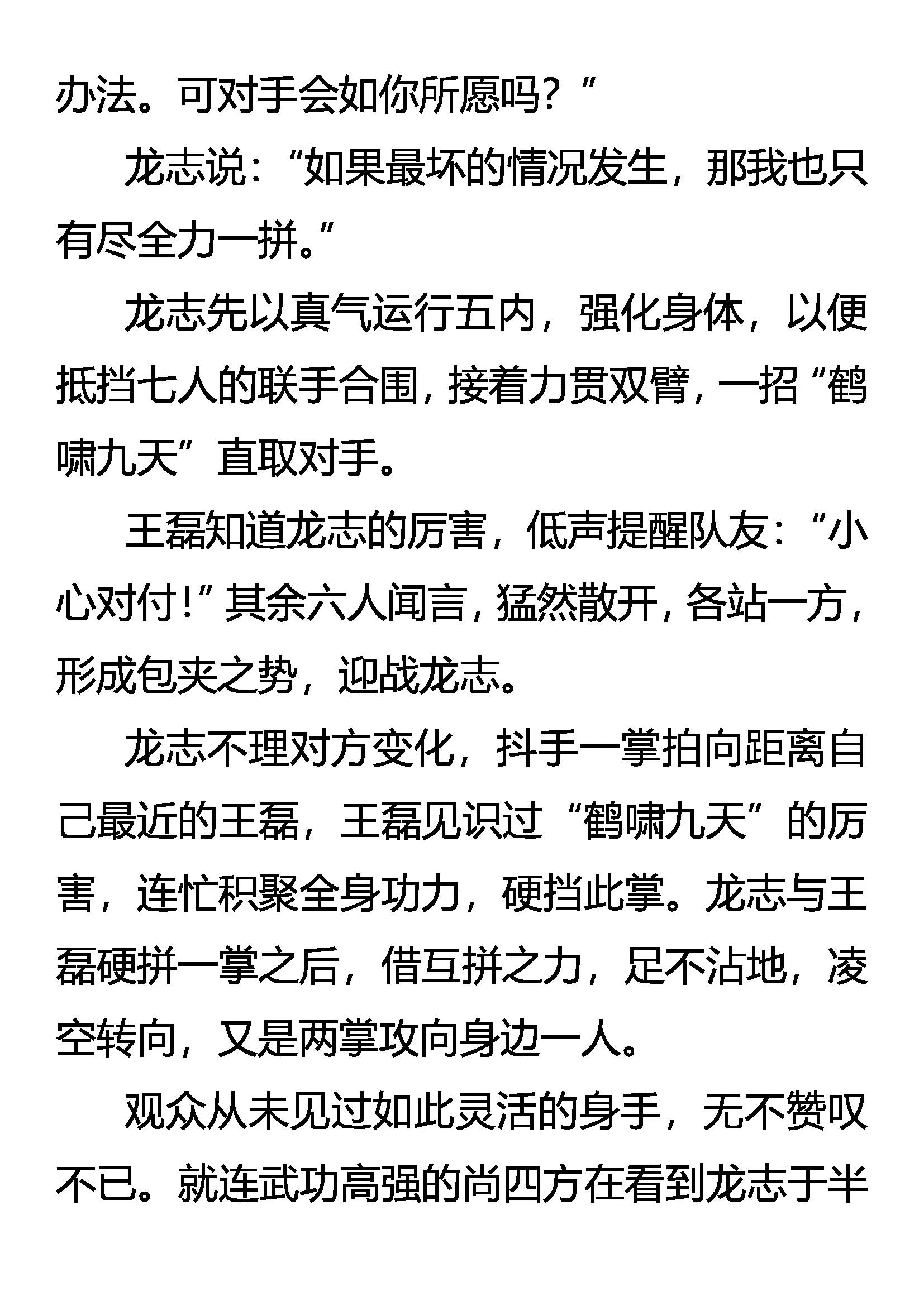 《创始录》以寡敌众 第16页