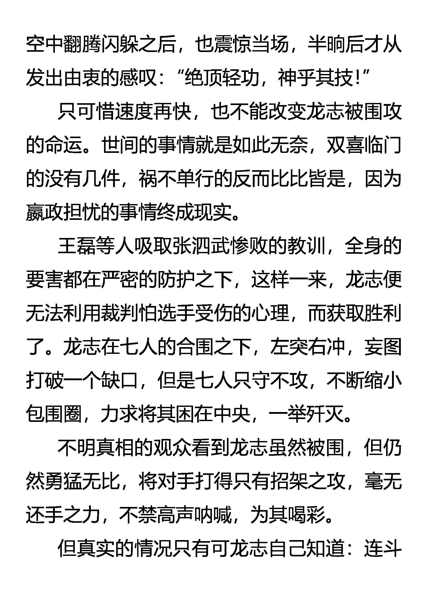 《创始录》以寡敌众 第17页
