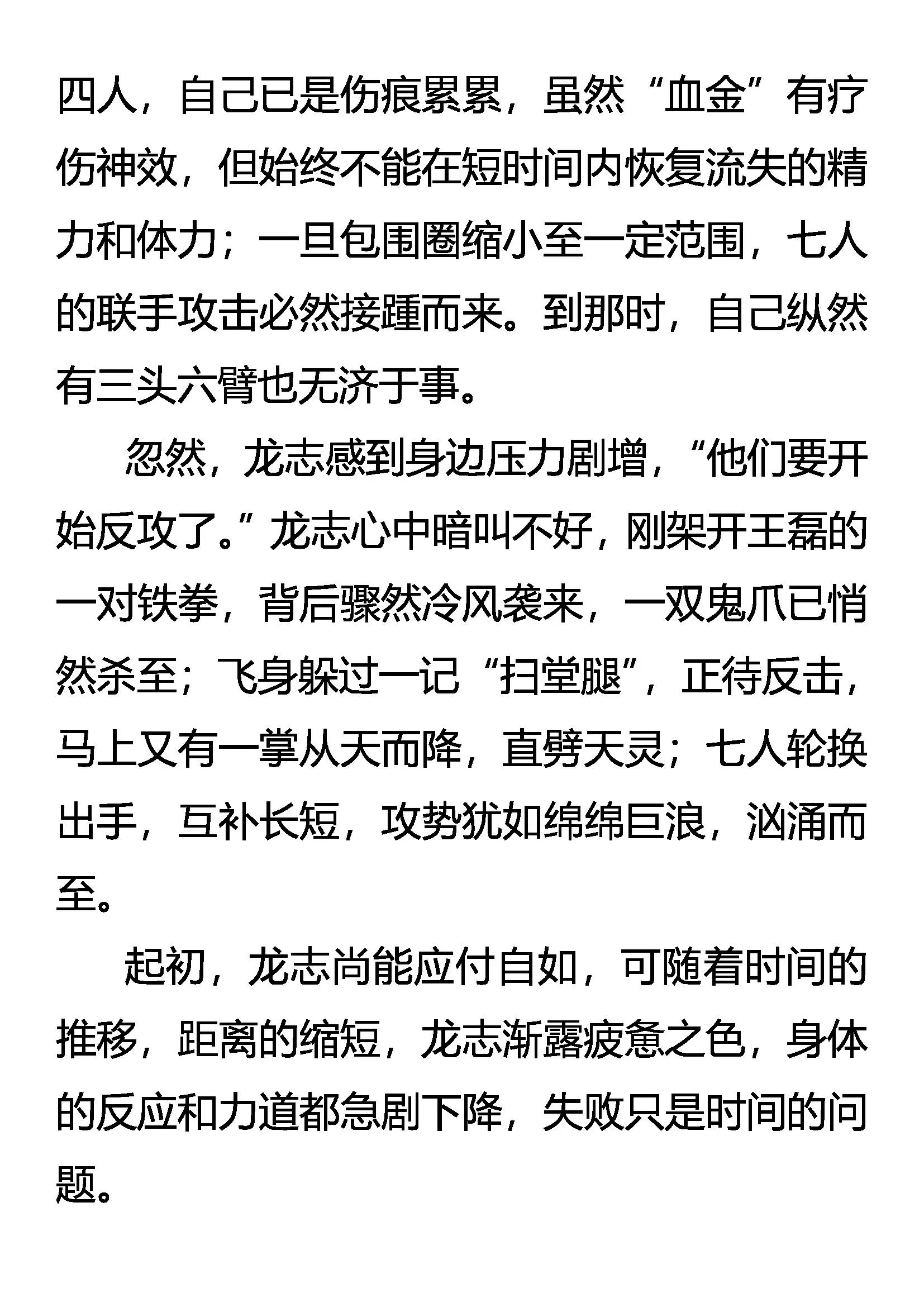 《创始录》以寡敌众 第18页