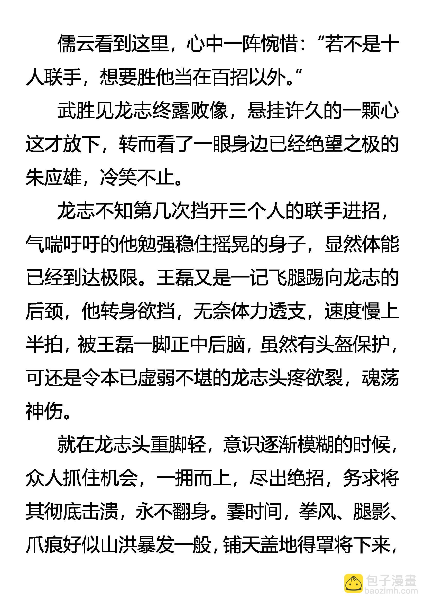 《创始录》以寡敌众 第19页