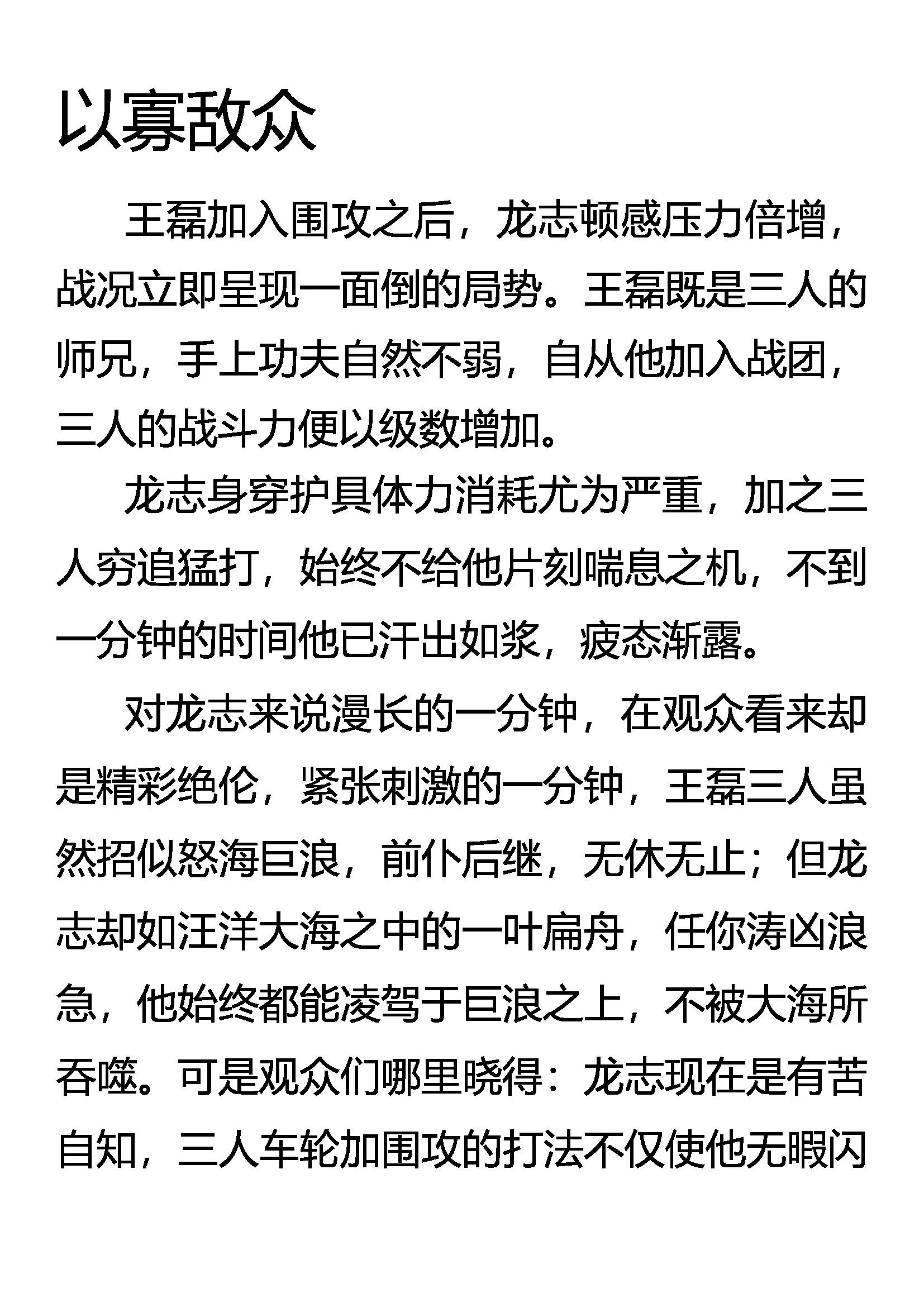 《创始录》以寡敌众 第1页