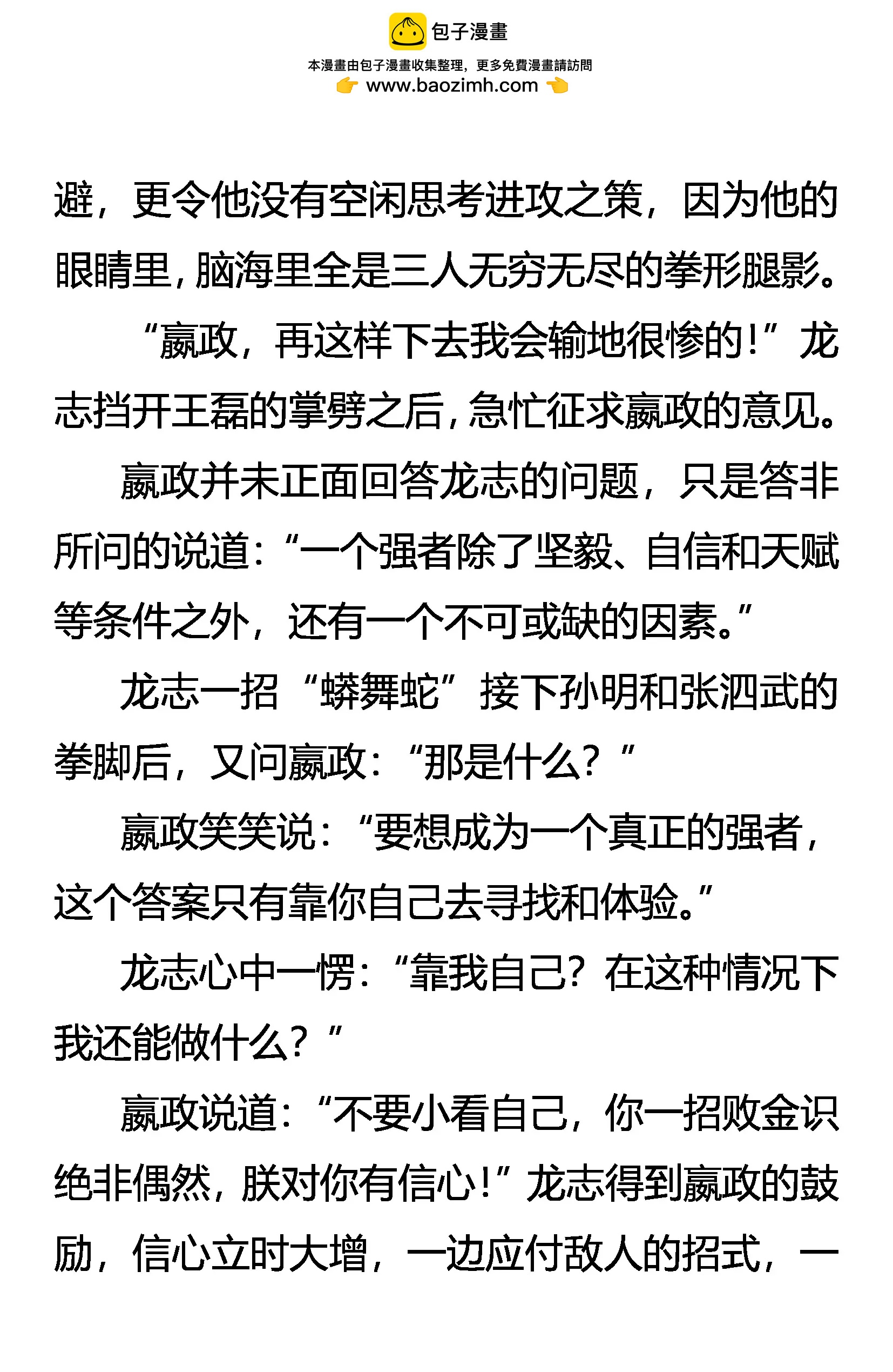 《创始录》以寡敌众 第2页