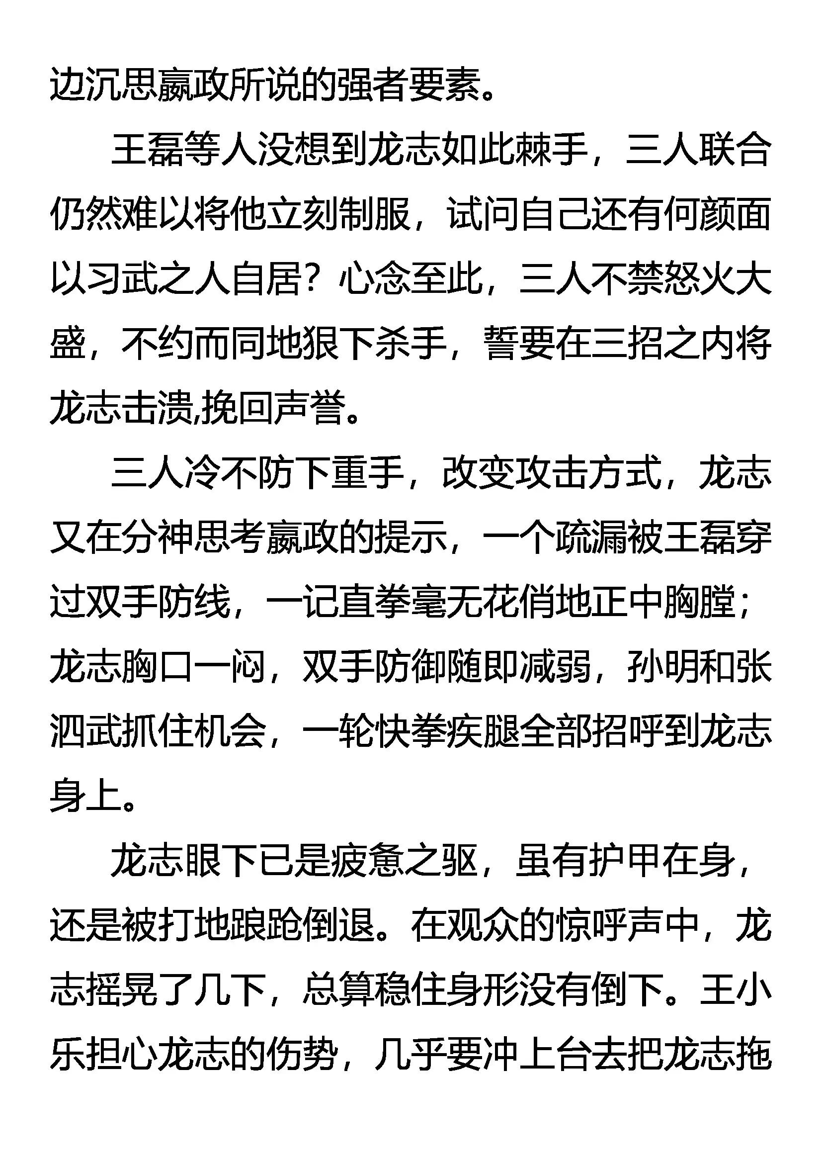 《创始录》以寡敌众 第3页
