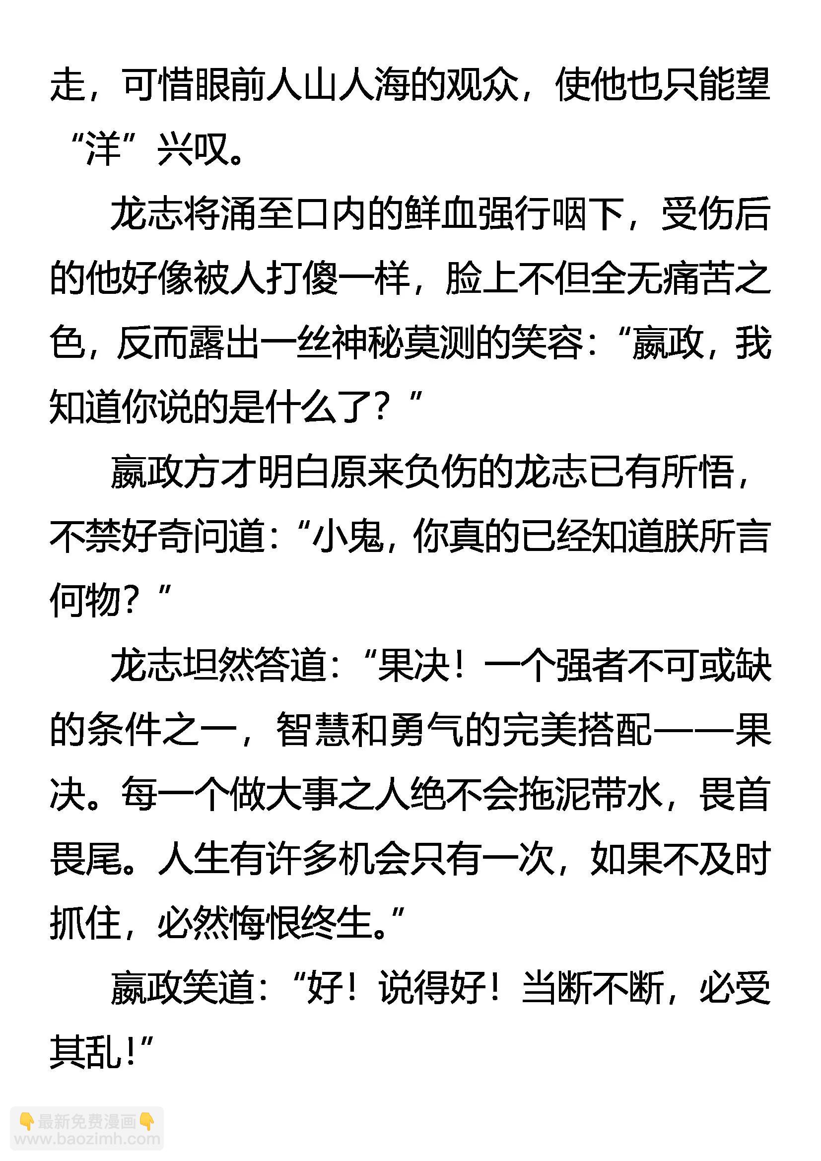 《创始录》以寡敌众 第4页