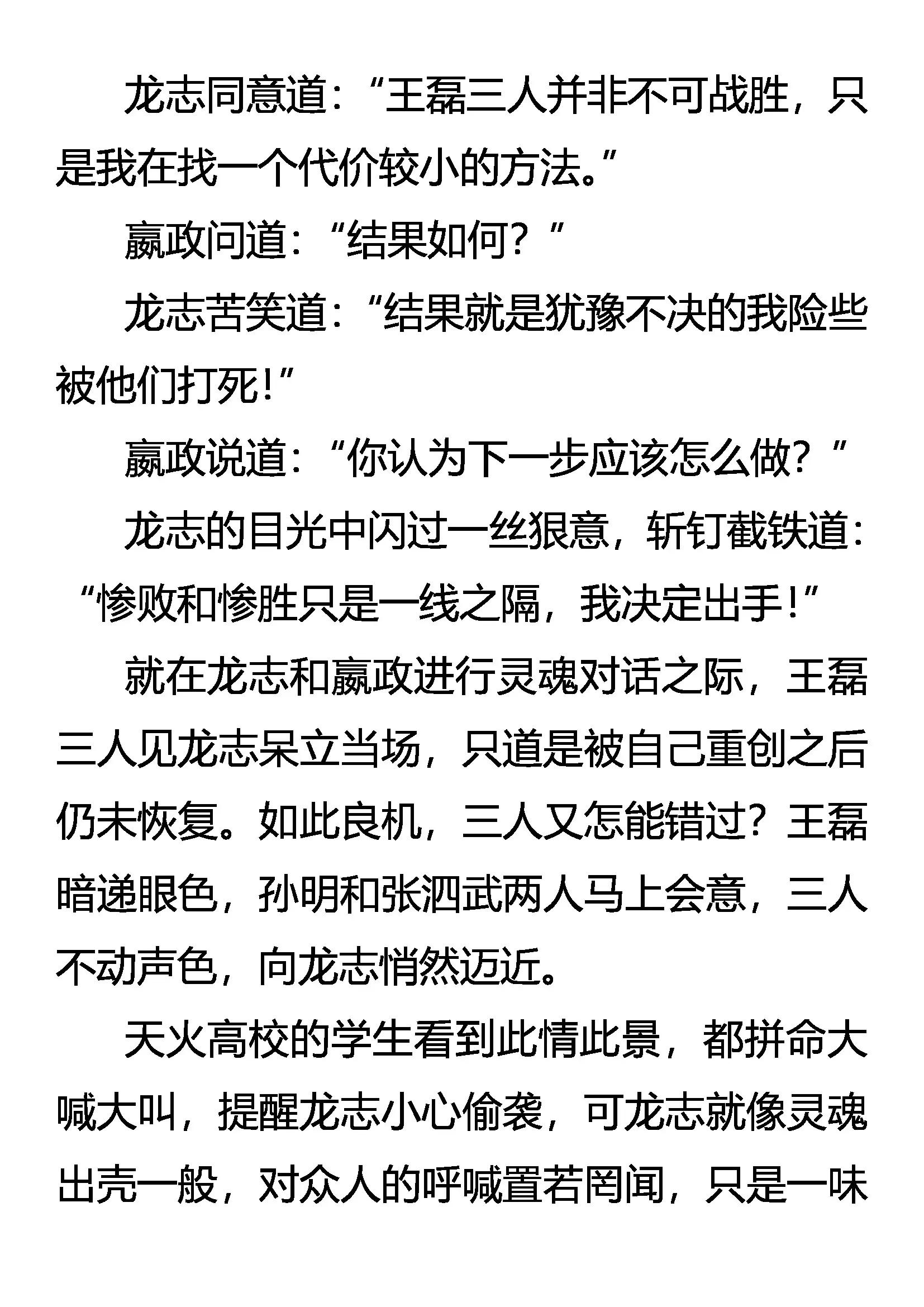 《创始录》以寡敌众 第5页