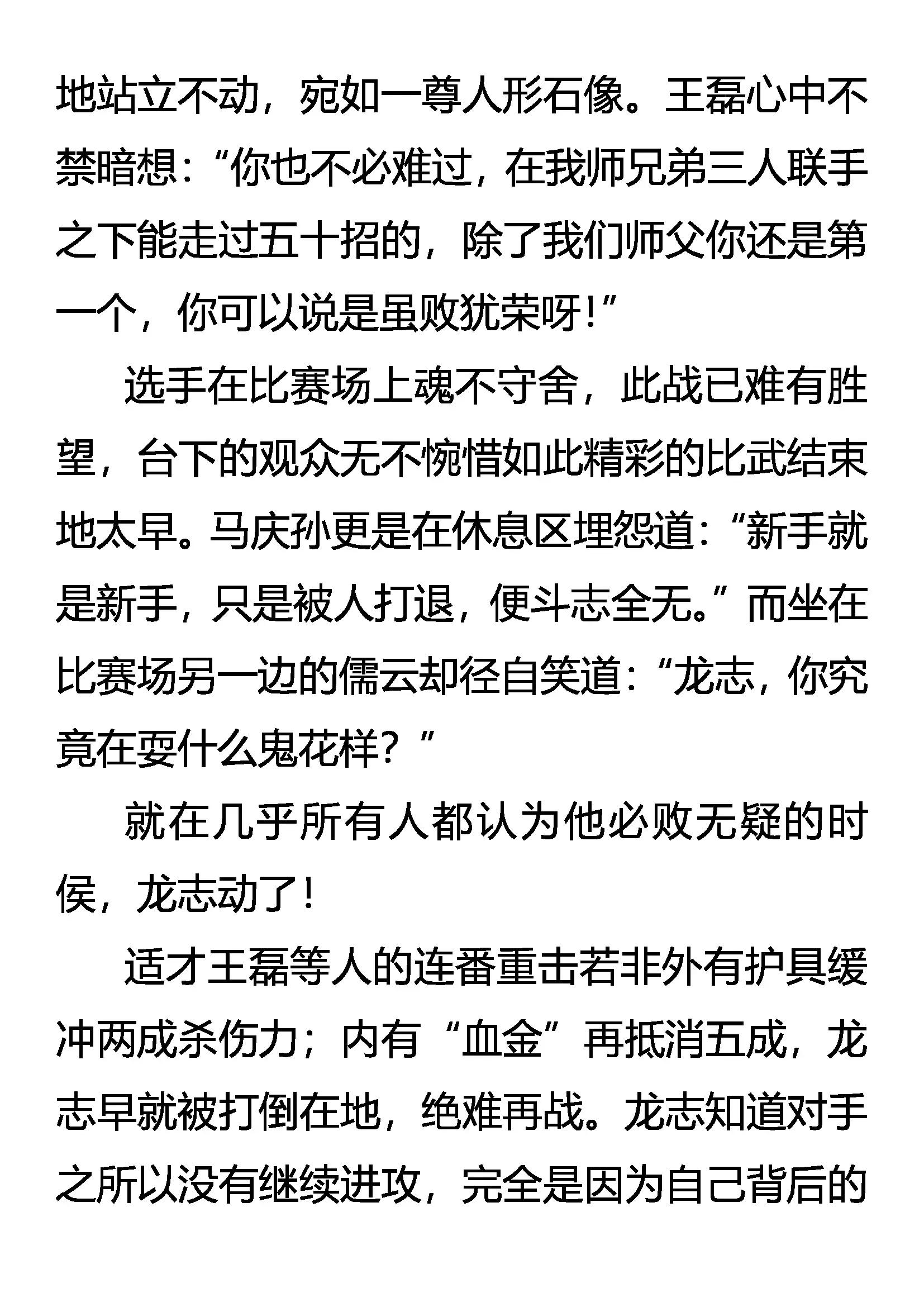 《创始录》以寡敌众 第6页