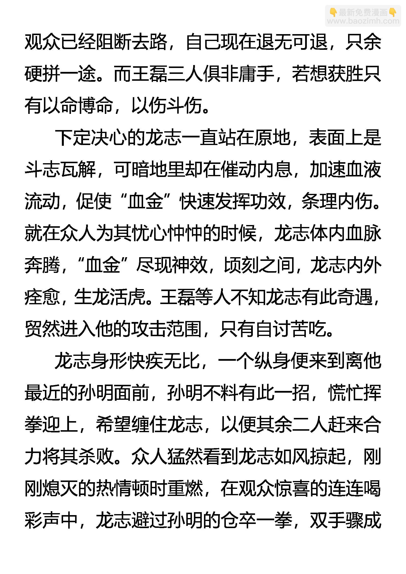 《创始录》以寡敌众 第7页