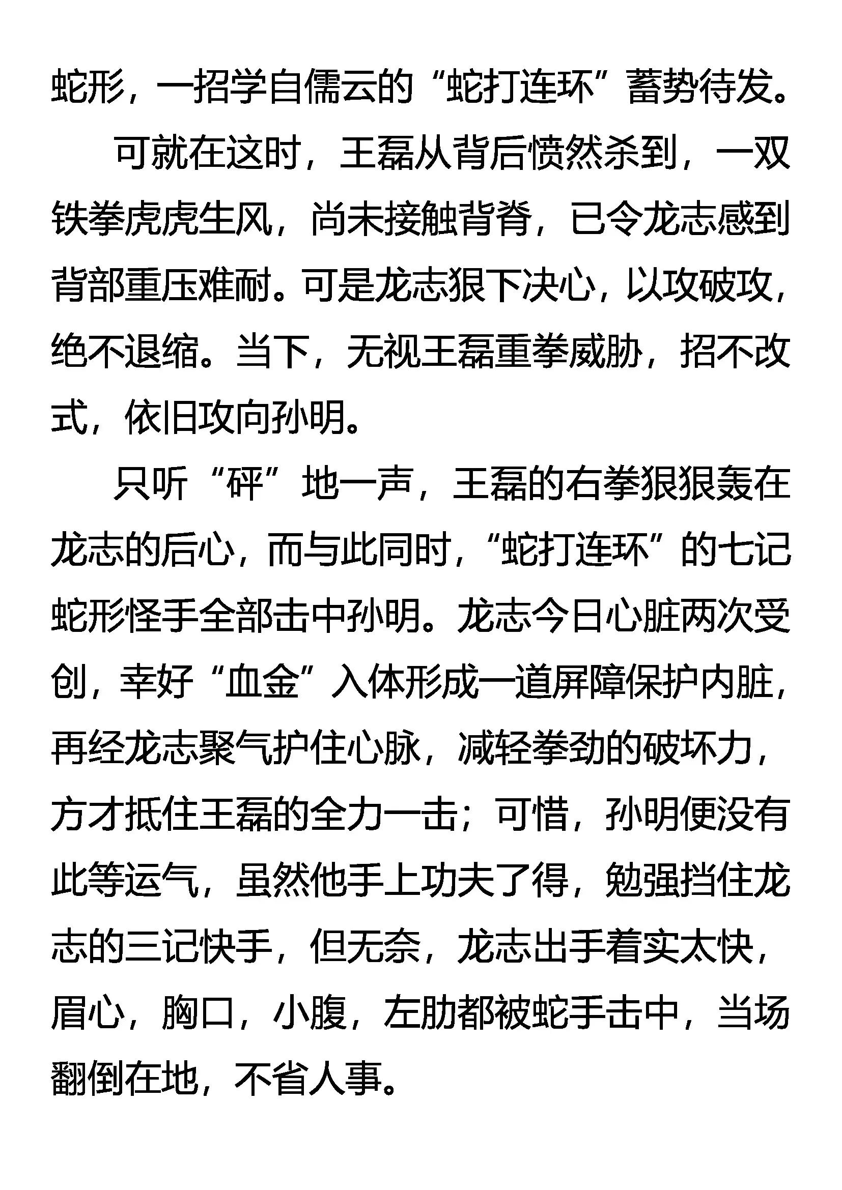 《创始录》以寡敌众 第8页