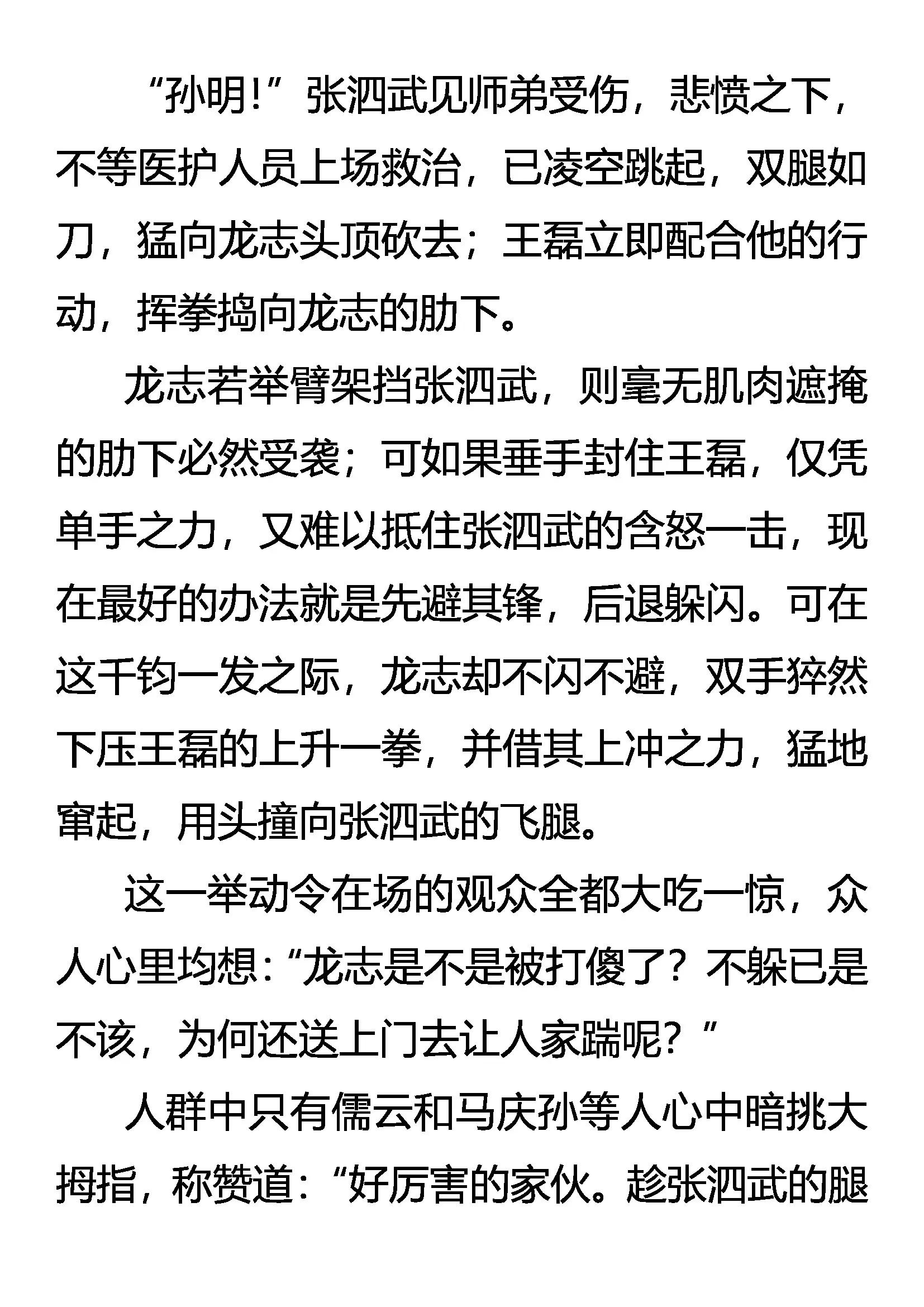 《创始录》以寡敌众 第9页