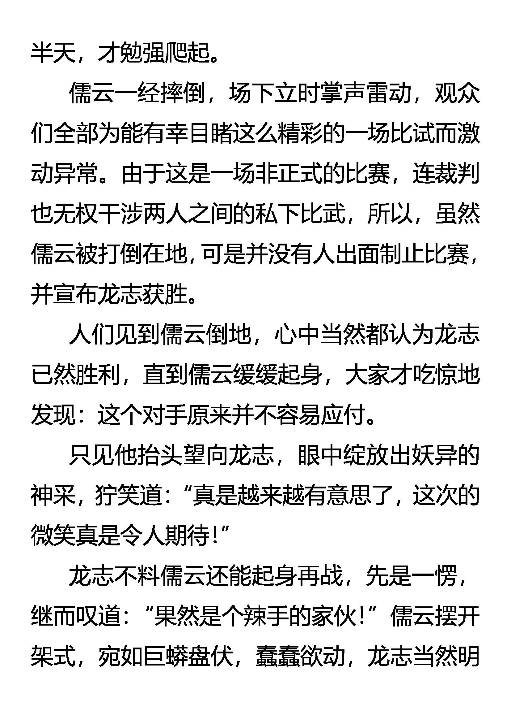 《创始录》胜者未胜 败者未败 第10页