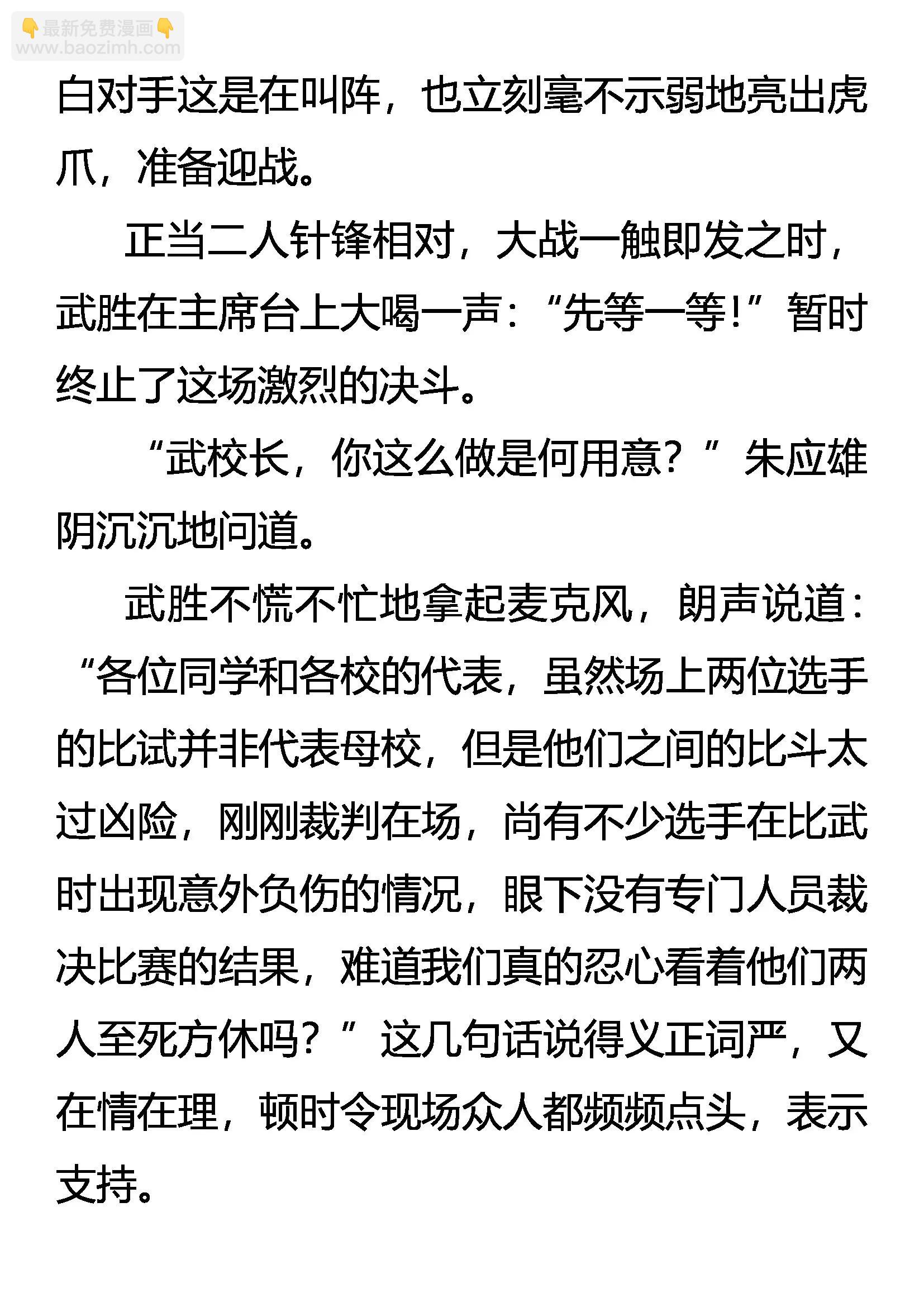 《创始录》胜者未胜 败者未败 第11页
