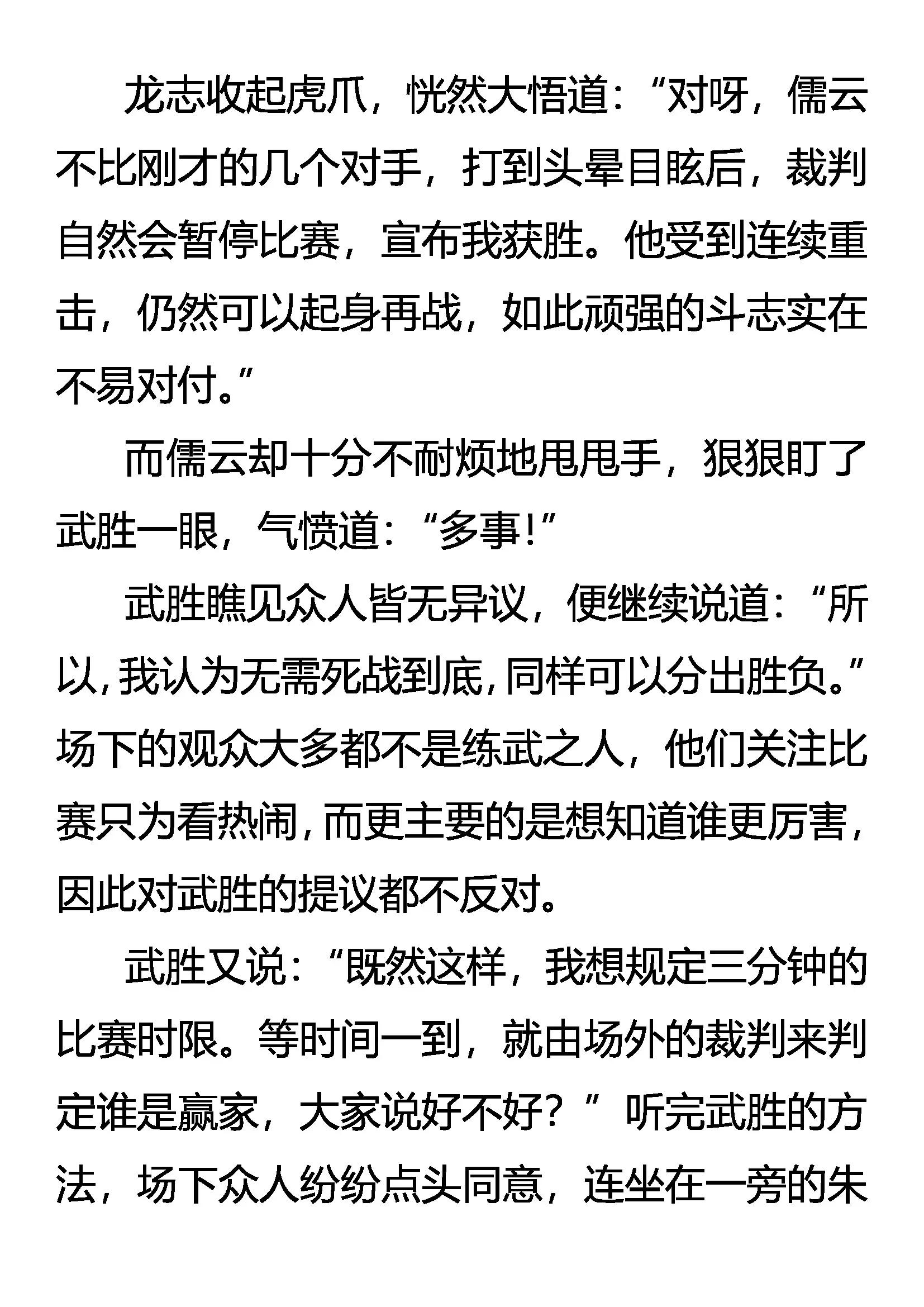 《创始录》胜者未胜 败者未败 第12页