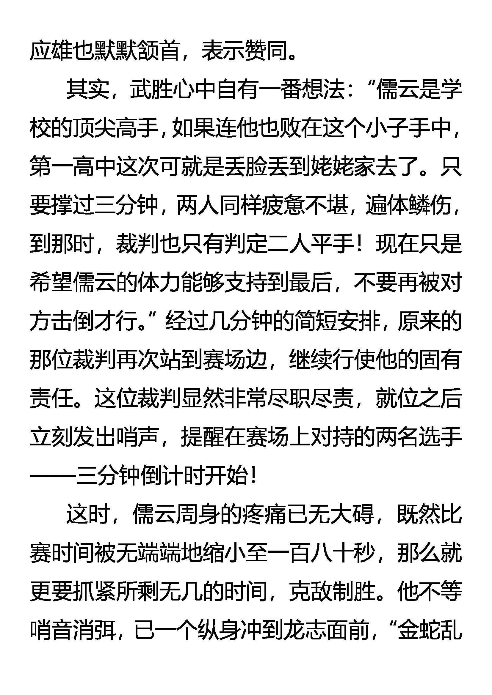 《创始录》胜者未胜 败者未败 第13页