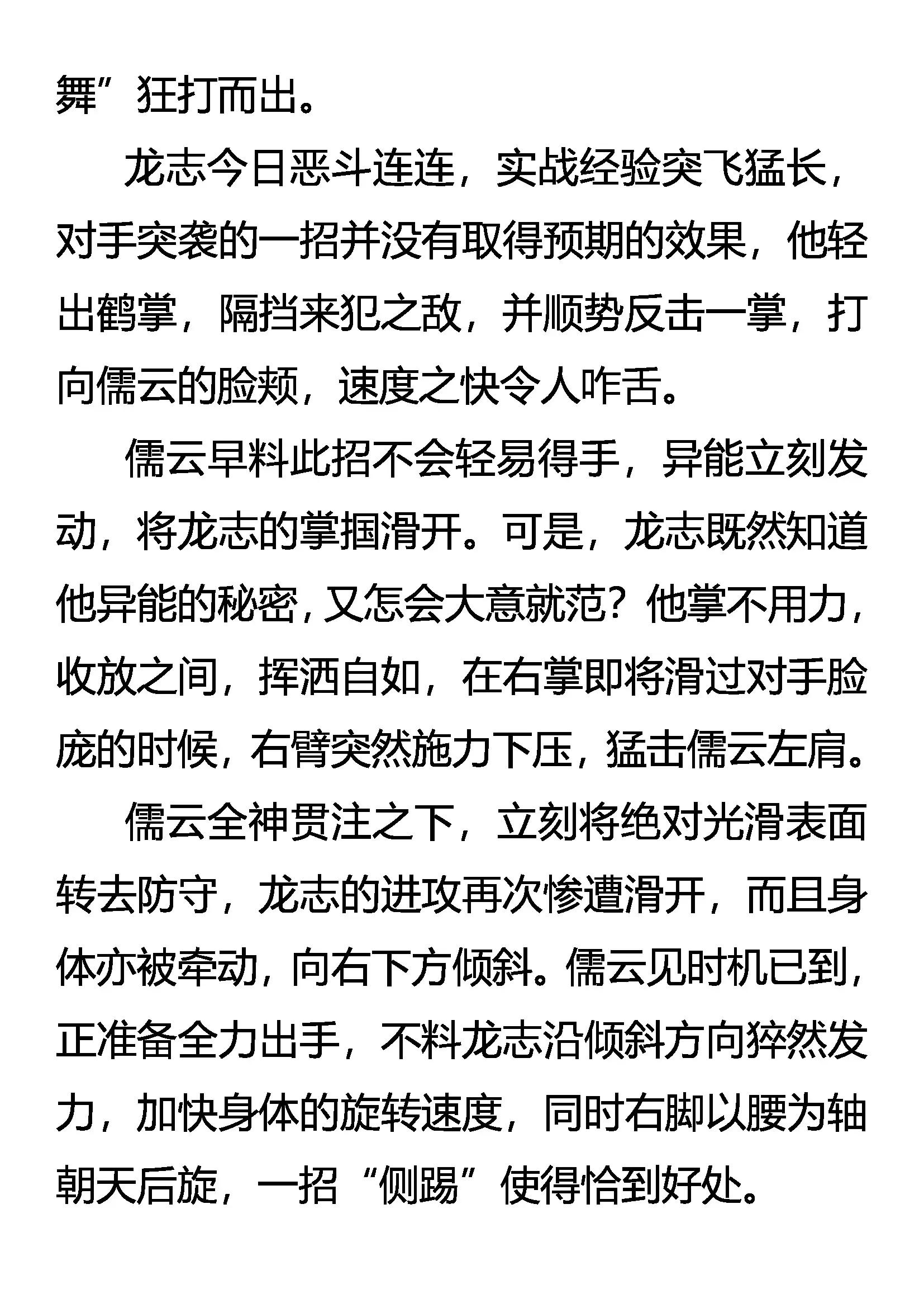 《创始录》胜者未胜 败者未败 第14页