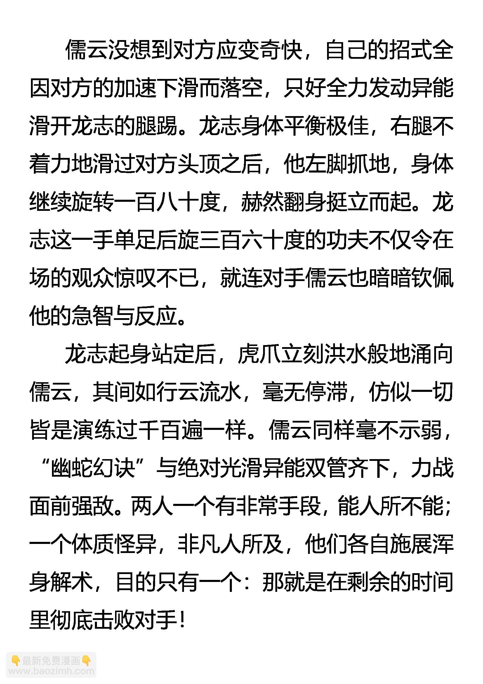 《创始录》胜者未胜 败者未败 第15页